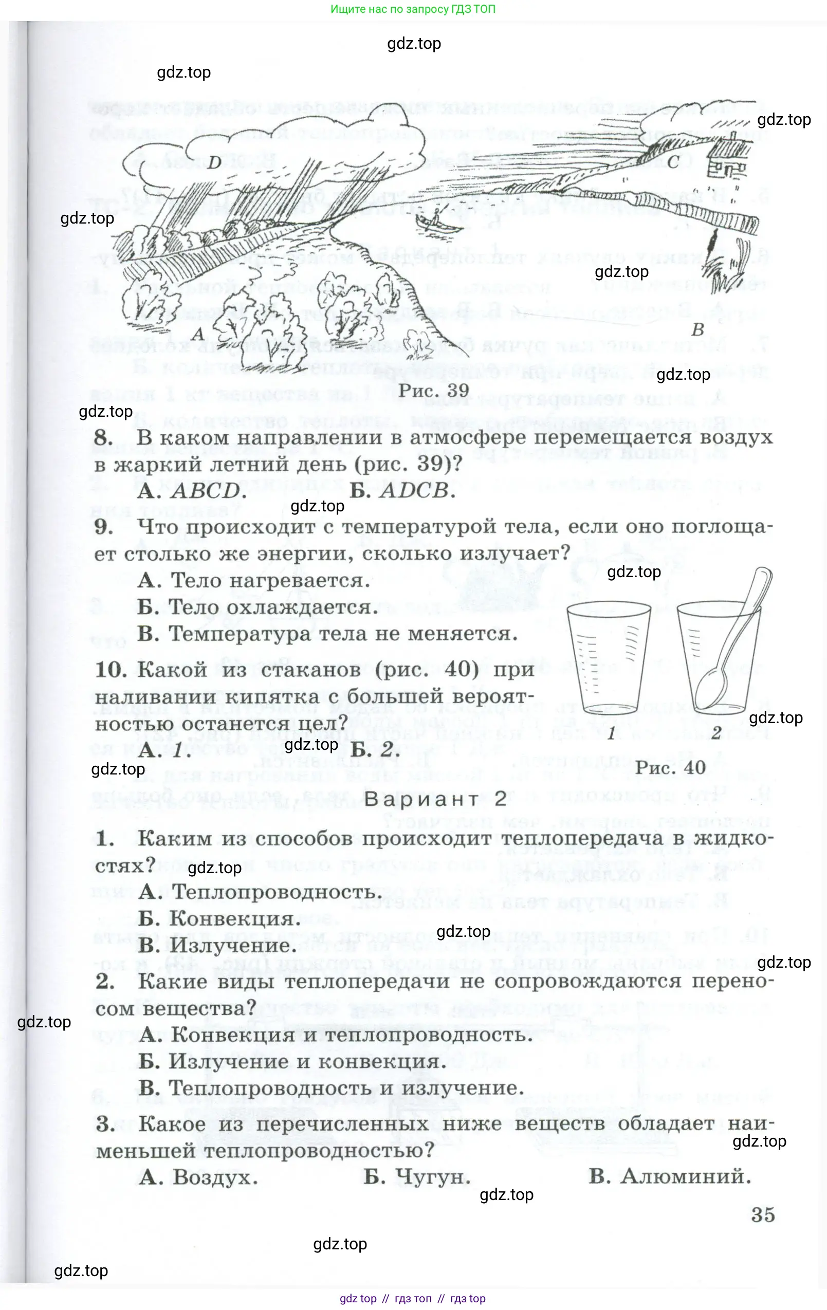 Физика, 8 класс Дидактические материалы, авторы: Марон Абрам Евсеевич, Марон Евгений Абрамович, издательство Просвещение, Москва, 2022, белого цвета, страница 35