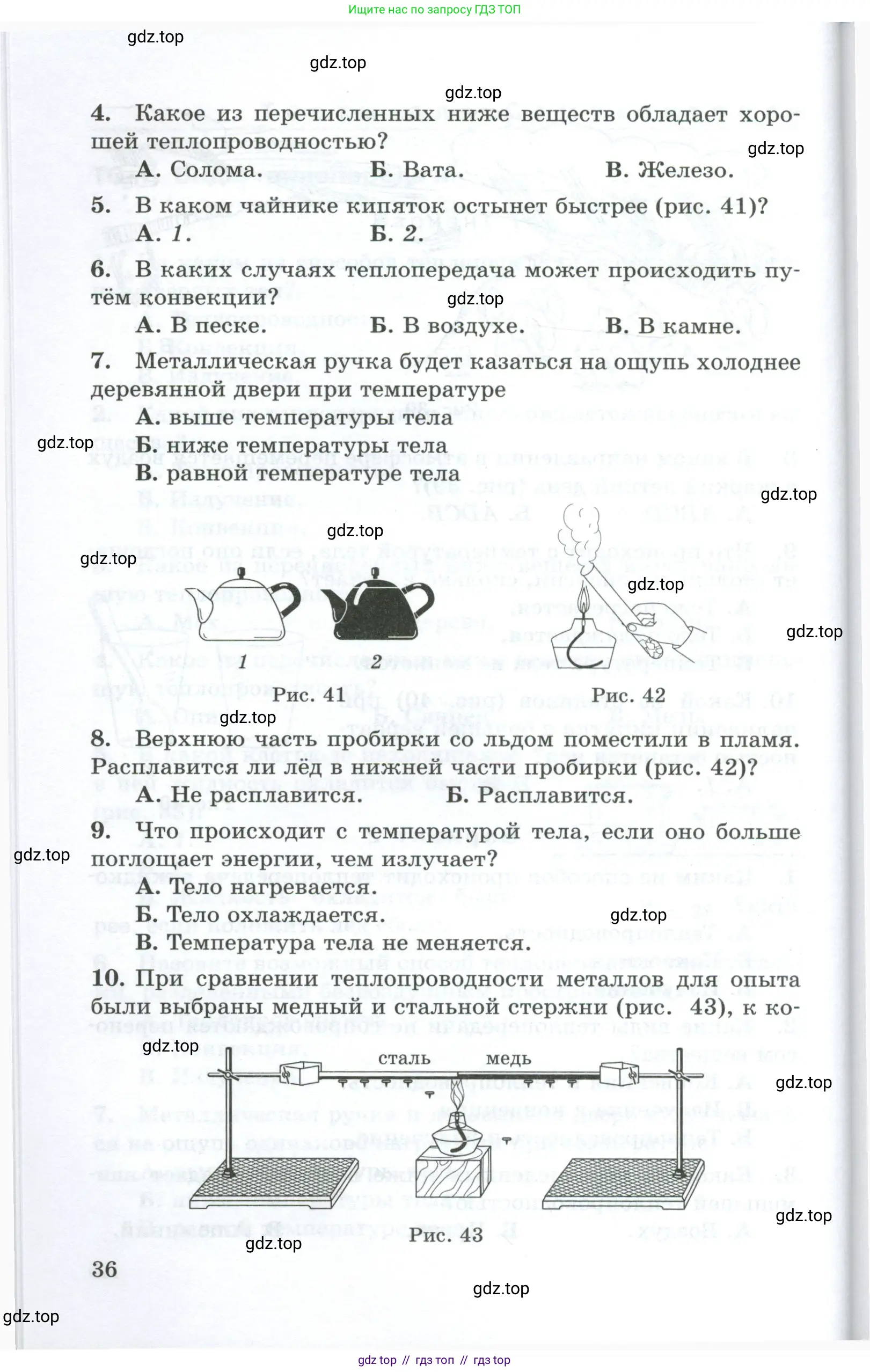Физика, 8 класс Дидактические материалы, авторы: Марон Абрам Евсеевич, Марон Евгений Абрамович, издательство Просвещение, Москва, 2022, белого цвета, страница 36