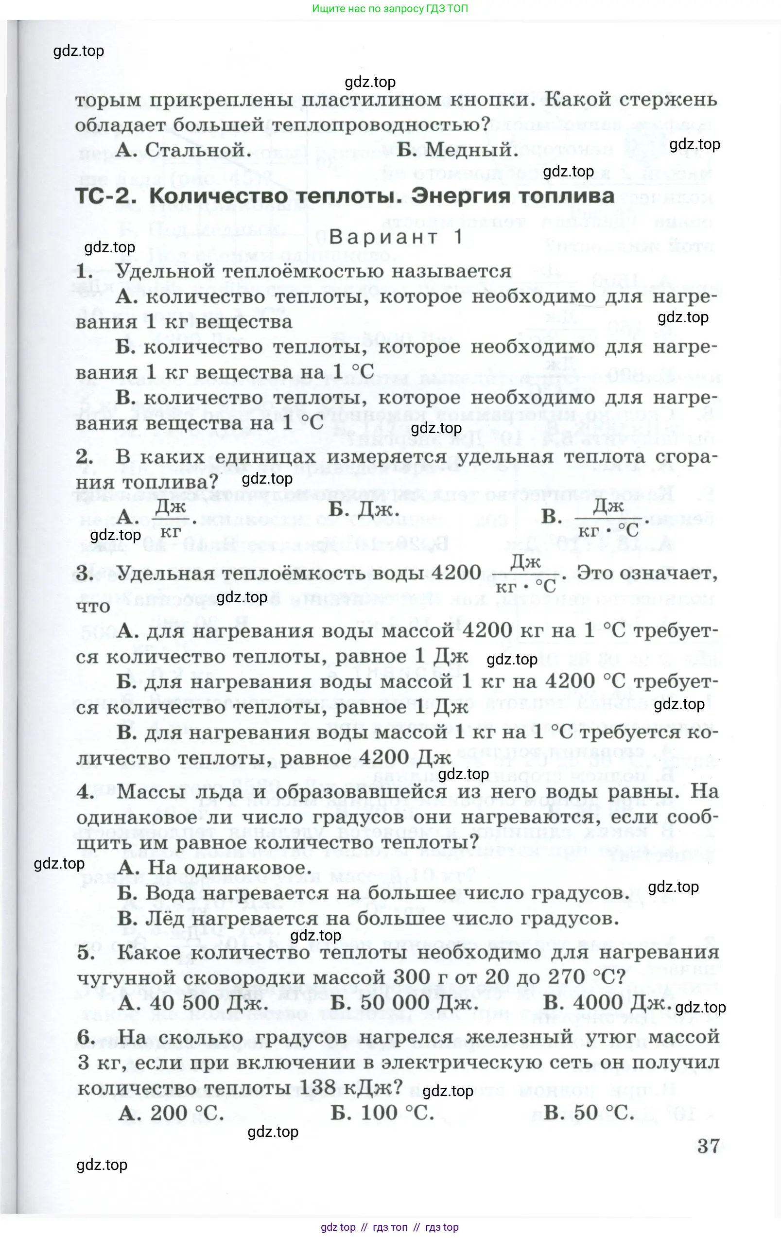 Физика, 8 класс Дидактические материалы, авторы: Марон Абрам Евсеевич, Марон Евгений Абрамович, издательство Просвещение, Москва, 2022, белого цвета, страница 37