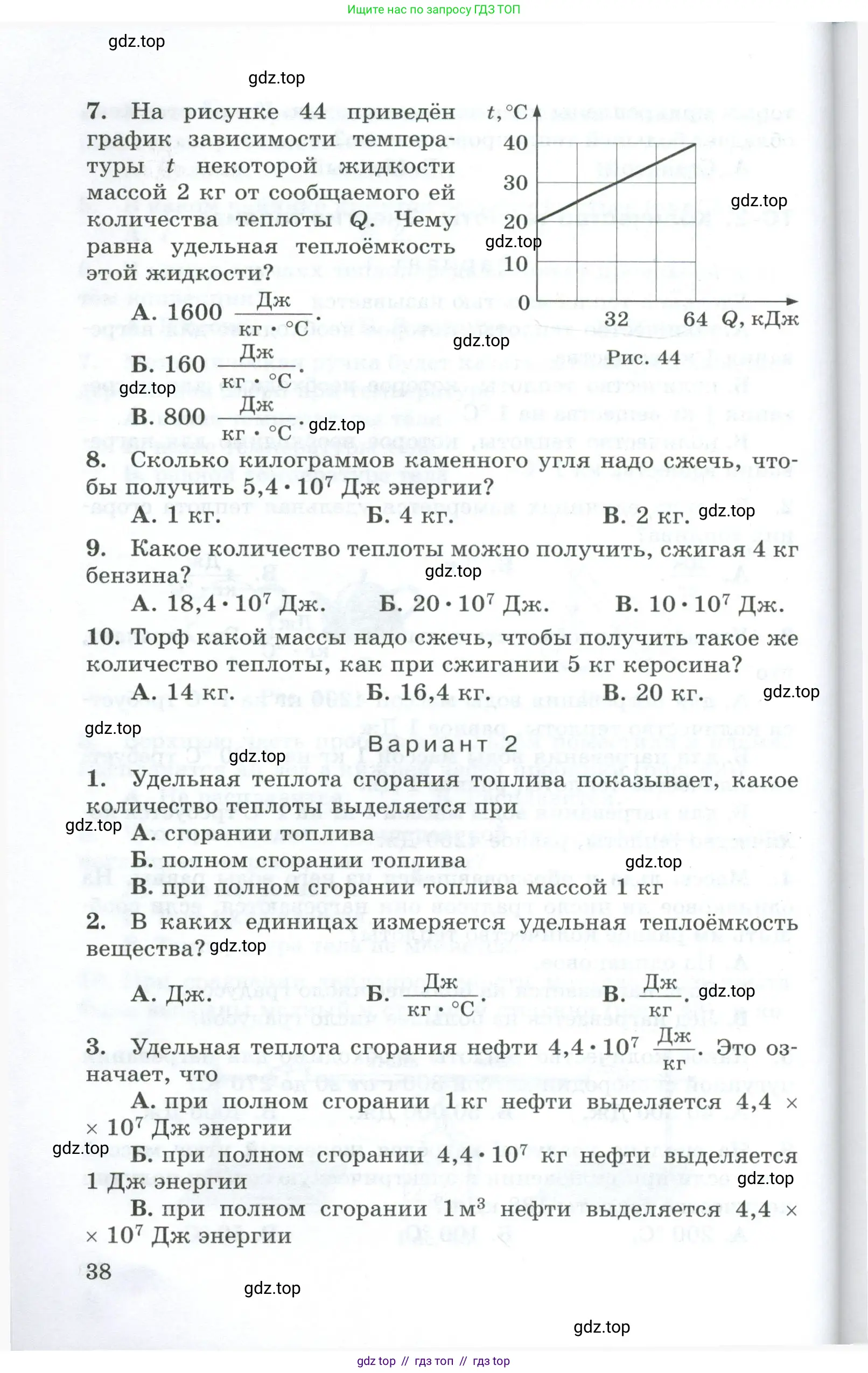 Физика, 8 класс Дидактические материалы, авторы: Марон Абрам Евсеевич, Марон Евгений Абрамович, издательство Просвещение, Москва, 2022, белого цвета, страница 38