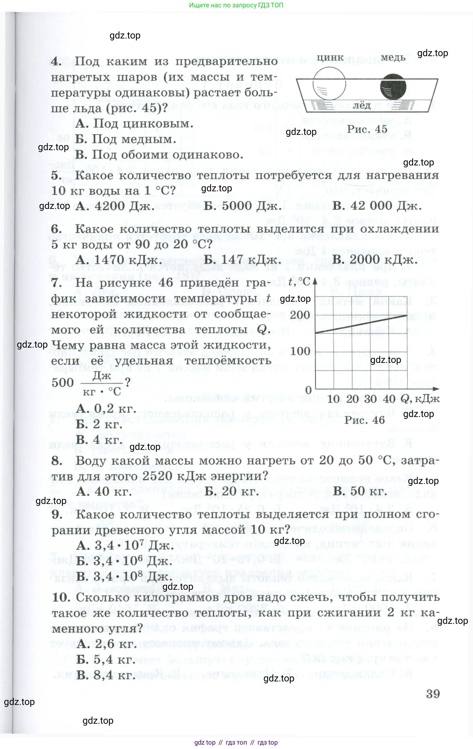 Физика, 8 класс Дидактические материалы, авторы: Марон Абрам Евсеевич, Марон Евгений Абрамович, издательство Просвещение, Москва, 2022, белого цвета, страница 39