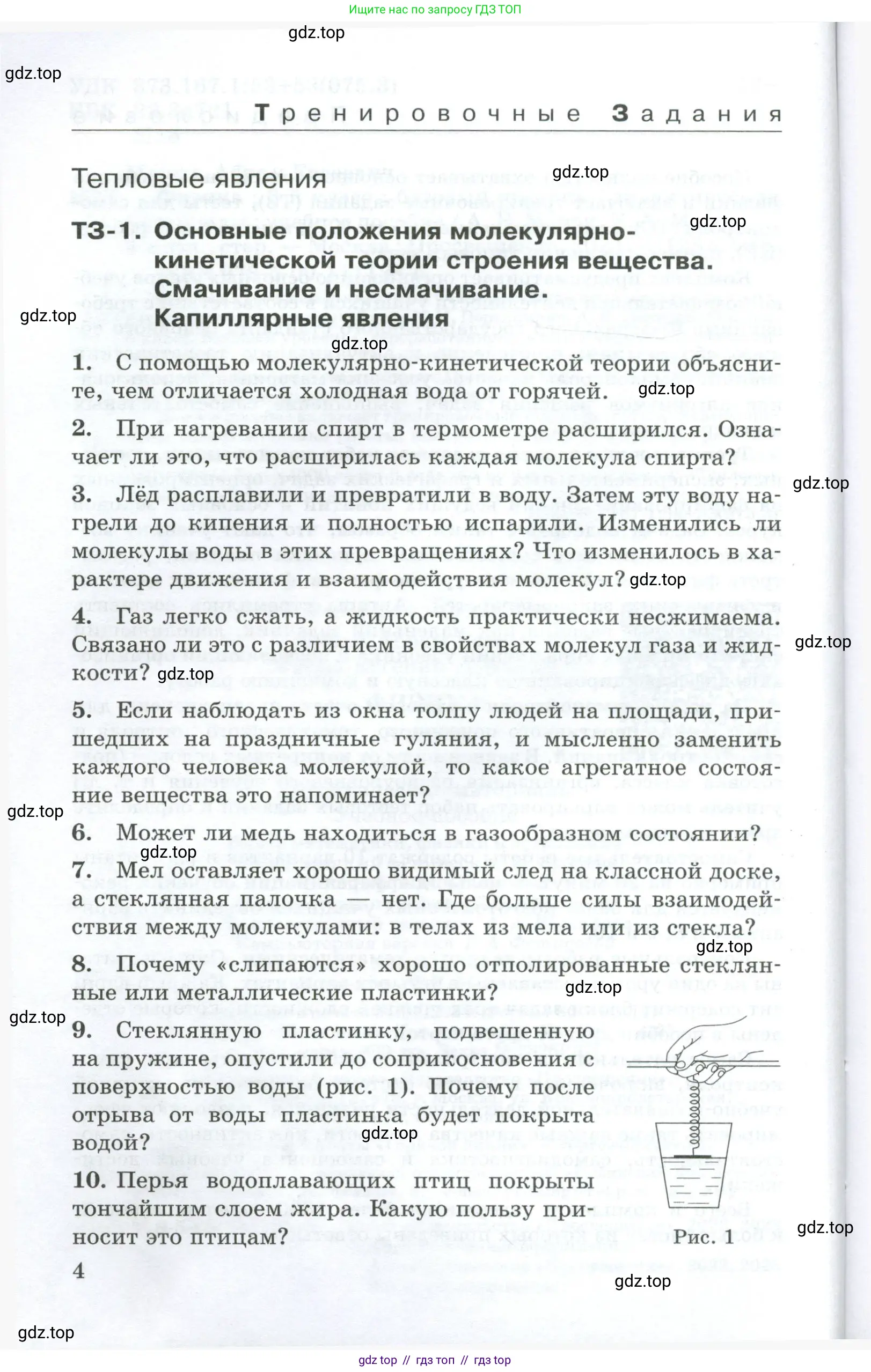 Физика, 8 класс Дидактические материалы, авторы: Марон Абрам Евсеевич, Марон Евгений Абрамович, издательство Просвещение, Москва, 2022, белого цвета, страница 4
