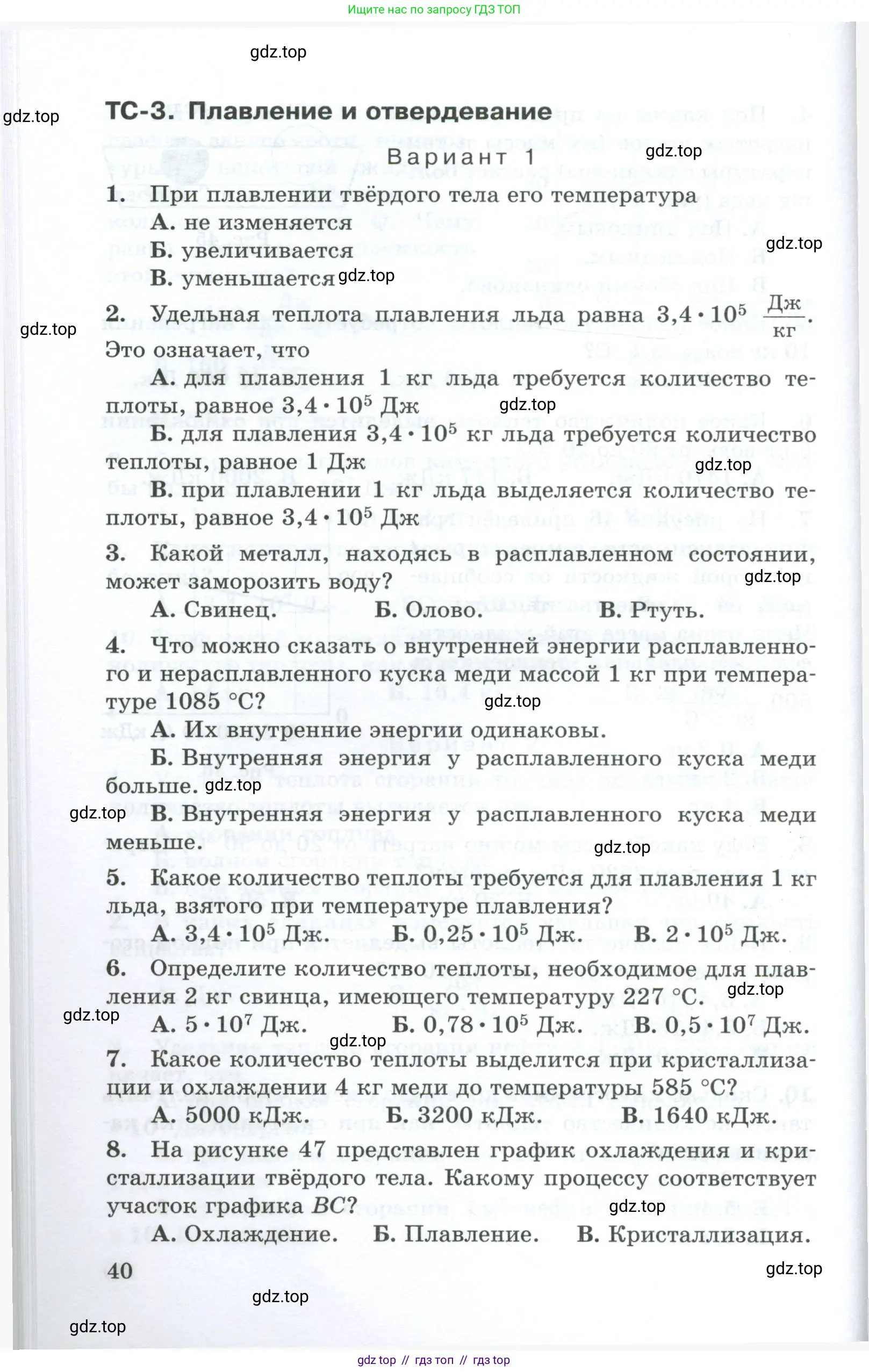 Физика, 8 класс Дидактические материалы, авторы: Марон Абрам Евсеевич, Марон Евгений Абрамович, издательство Просвещение, Москва, 2022, белого цвета, страница 40