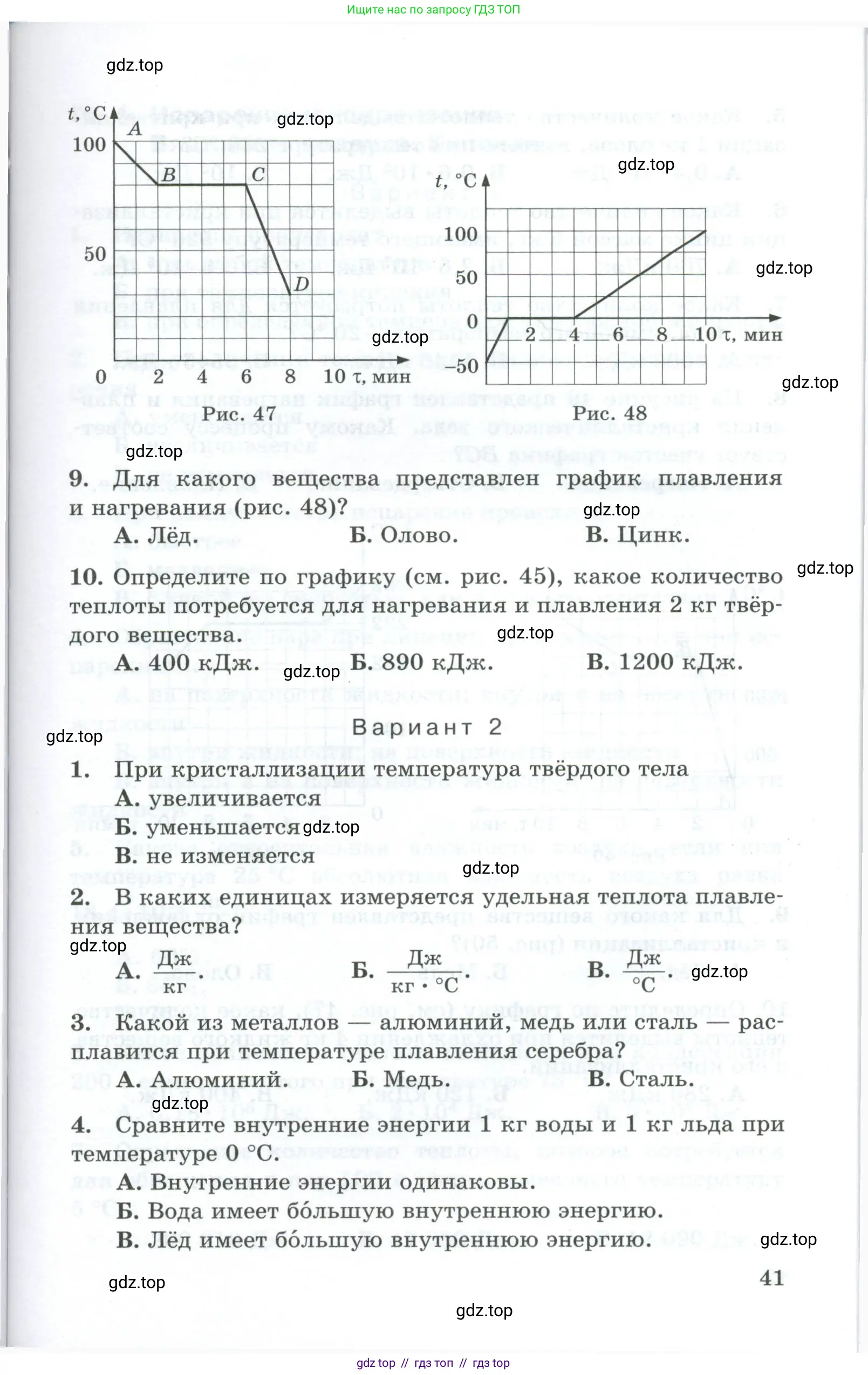 Физика, 8 класс Дидактические материалы, авторы: Марон Абрам Евсеевич, Марон Евгений Абрамович, издательство Просвещение, Москва, 2022, белого цвета, страница 41