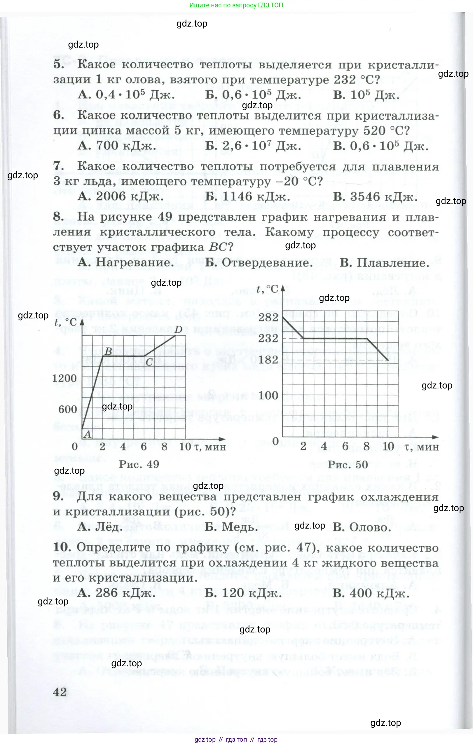 Физика, 8 класс Дидактические материалы, авторы: Марон Абрам Евсеевич, Марон Евгений Абрамович, издательство Просвещение, Москва, 2022, белого цвета, страница 42