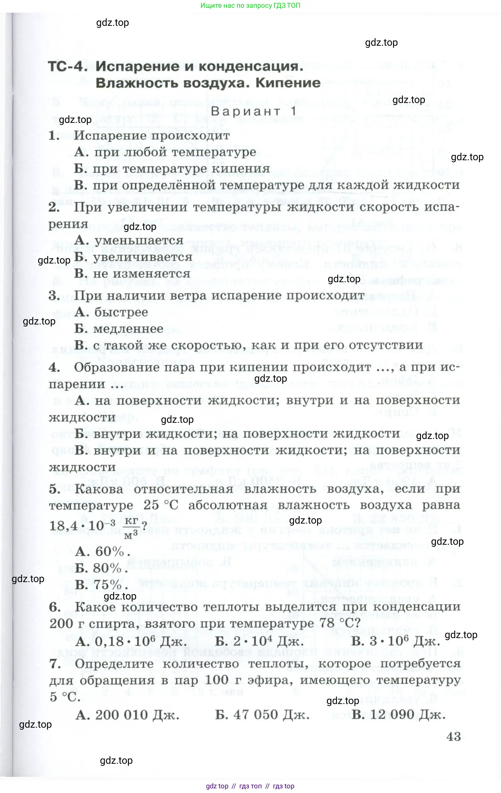 Физика, 8 класс Дидактические материалы, авторы: Марон Абрам Евсеевич, Марон Евгений Абрамович, издательство Просвещение, Москва, 2022, белого цвета, страница 43