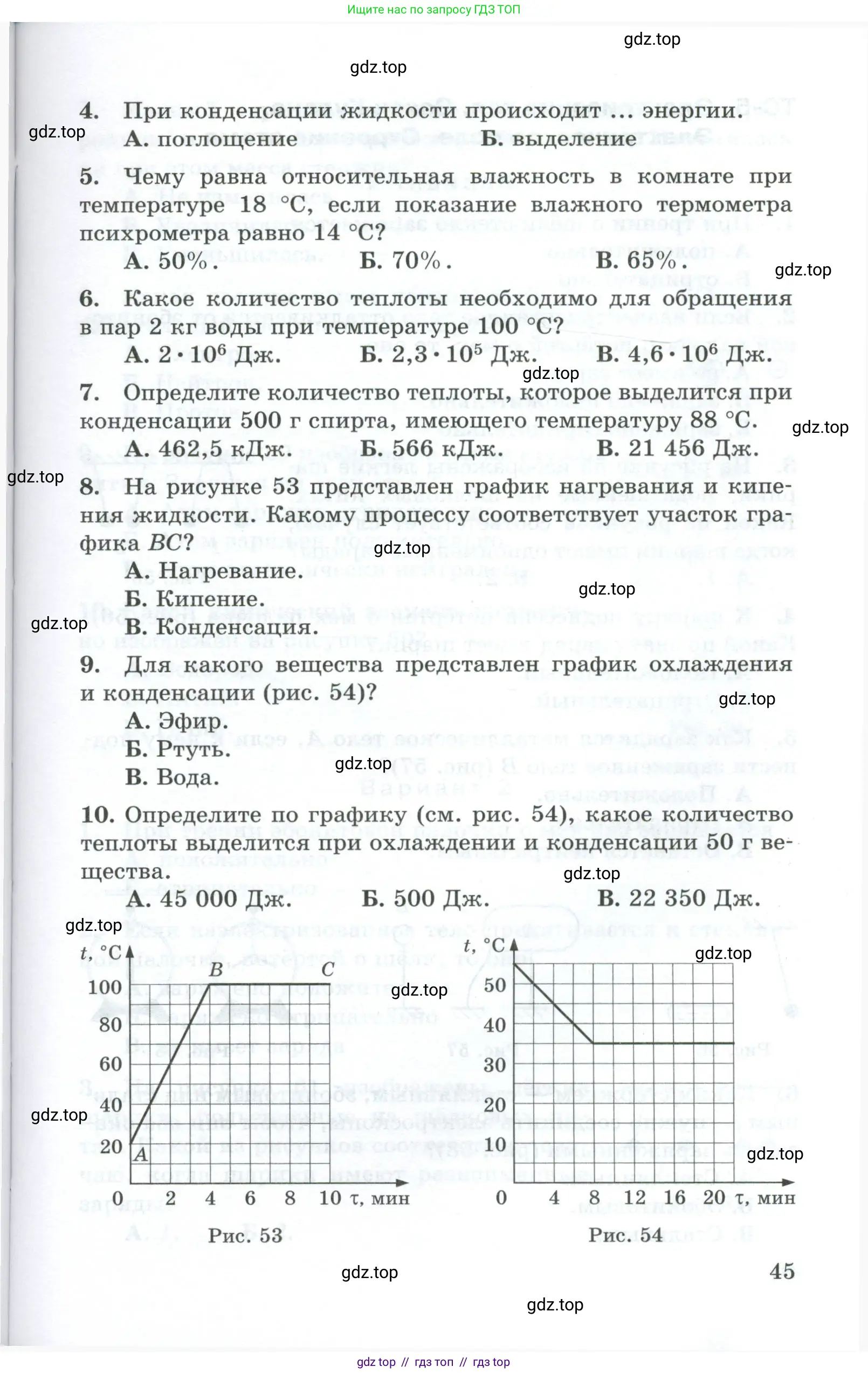 Физика, 8 класс Дидактические материалы, авторы: Марон Абрам Евсеевич, Марон Евгений Абрамович, издательство Просвещение, Москва, 2022, белого цвета, страница 45