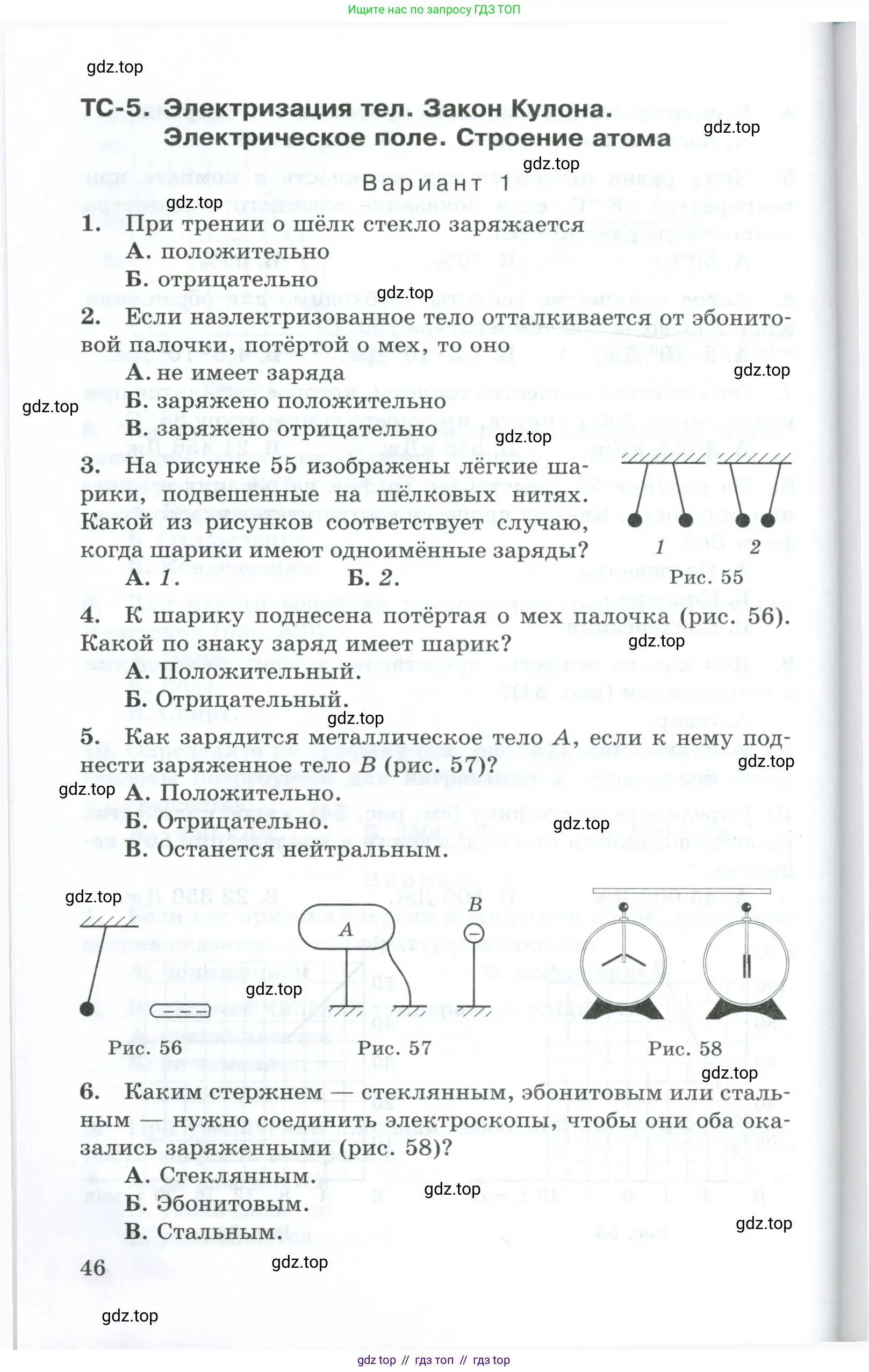Физика, 8 класс Дидактические материалы, авторы: Марон Абрам Евсеевич, Марон Евгений Абрамович, издательство Просвещение, Москва, 2022, белого цвета, страница 46