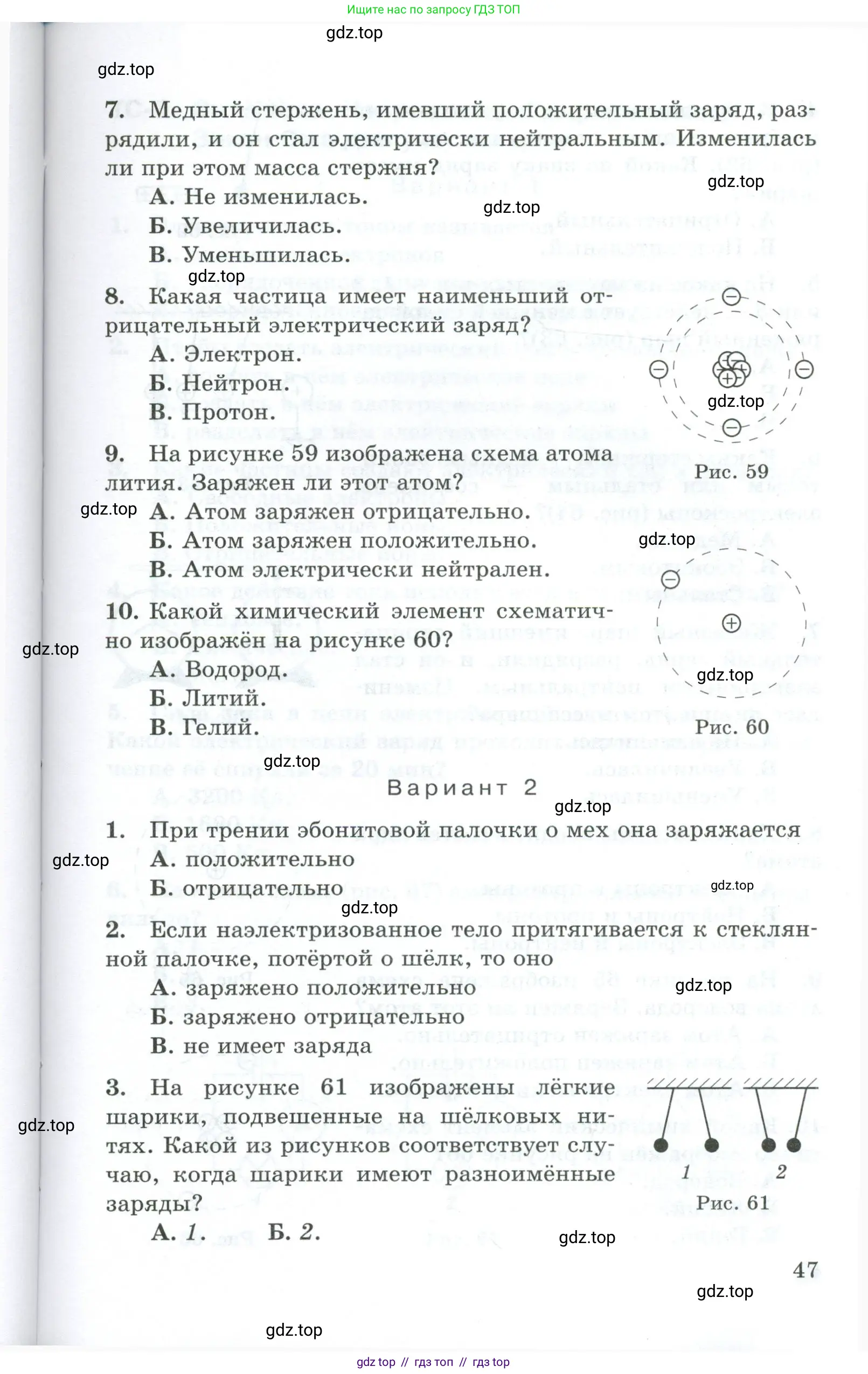 Физика, 8 класс Дидактические материалы, авторы: Марон Абрам Евсеевич, Марон Евгений Абрамович, издательство Просвещение, Москва, 2022, белого цвета, страница 47