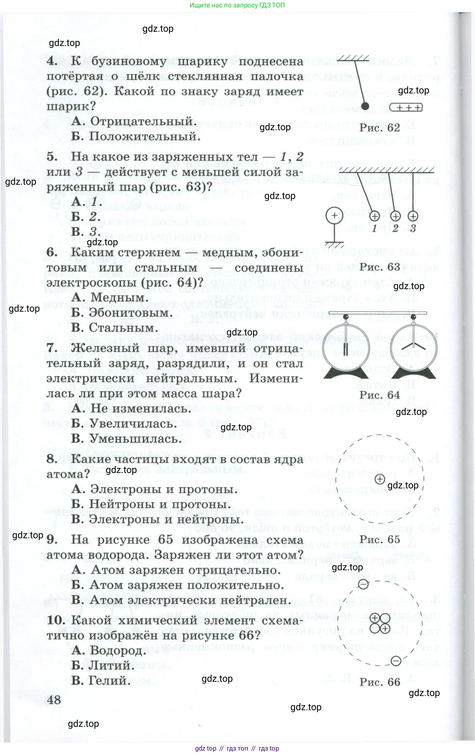 Физика, 8 класс Дидактические материалы, авторы: Марон Абрам Евсеевич, Марон Евгений Абрамович, издательство Просвещение, Москва, 2022, белого цвета, страница 48