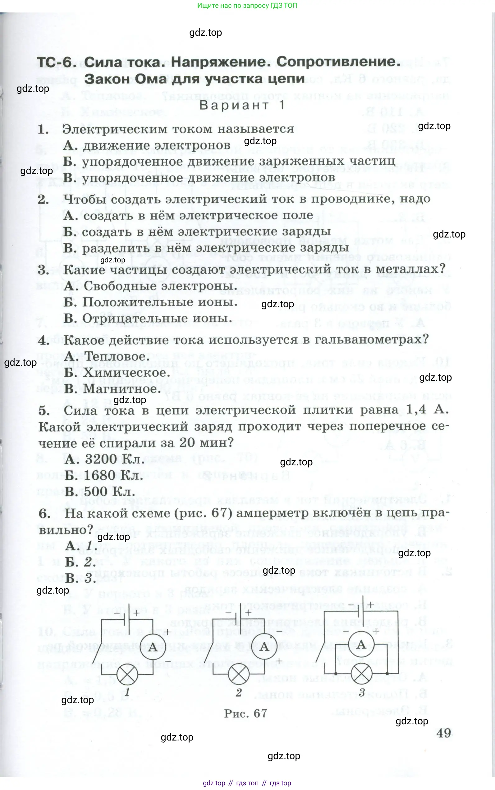 Физика, 8 класс Дидактические материалы, авторы: Марон Абрам Евсеевич, Марон Евгений Абрамович, издательство Просвещение, Москва, 2022, белого цвета, страница 49