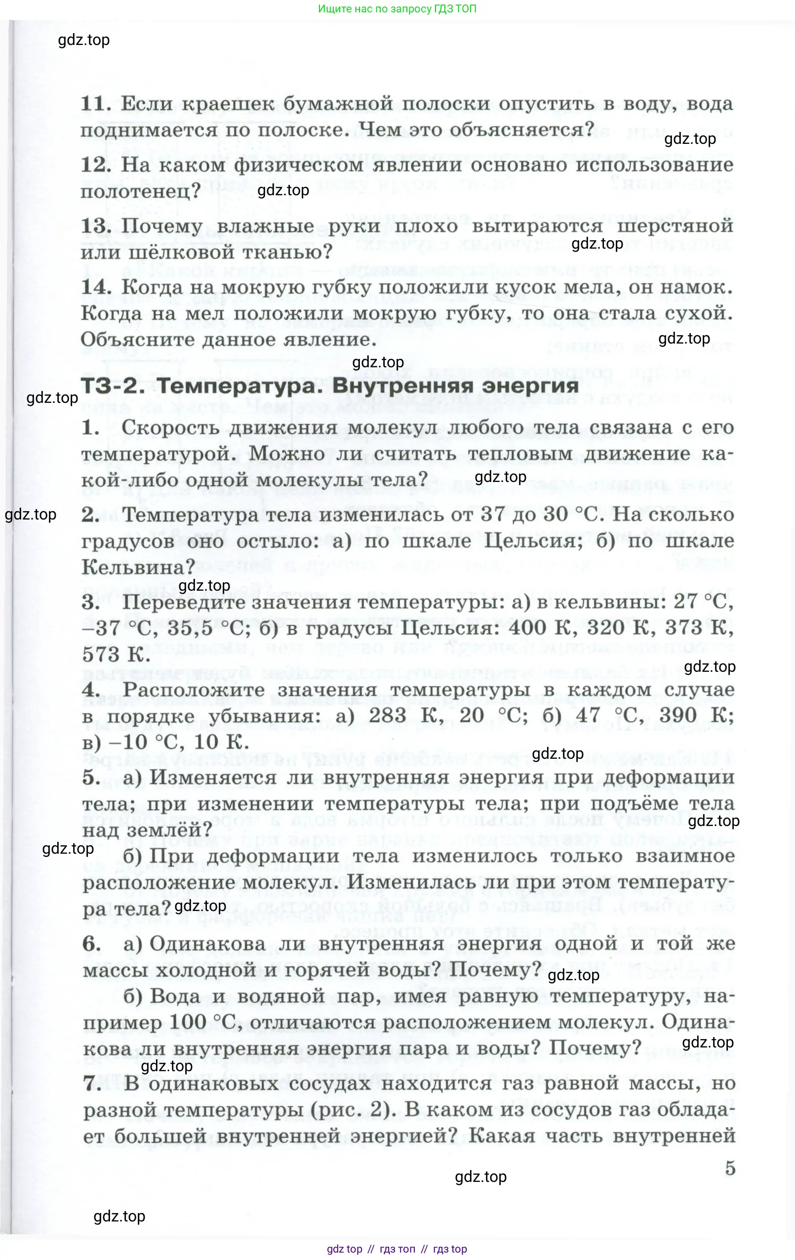Физика, 8 класс Дидактические материалы, авторы: Марон Абрам Евсеевич, Марон Евгений Абрамович, издательство Просвещение, Москва, 2022, белого цвета, страница 5