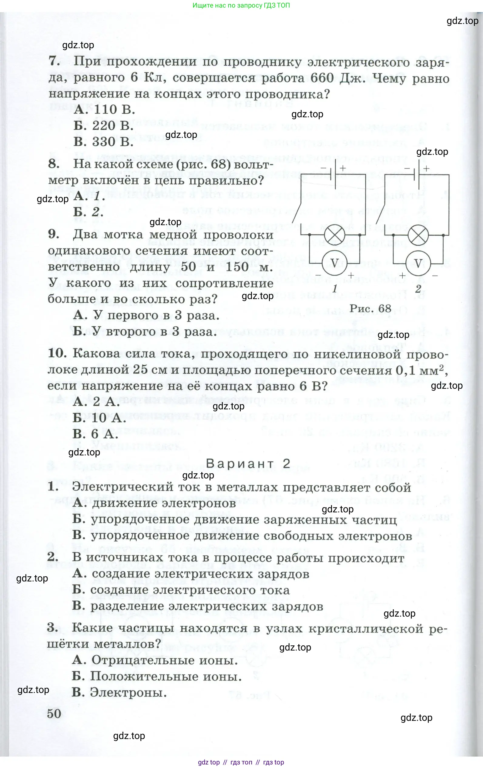 Физика, 8 класс Дидактические материалы, авторы: Марон Абрам Евсеевич, Марон Евгений Абрамович, издательство Просвещение, Москва, 2022, белого цвета, страница 50