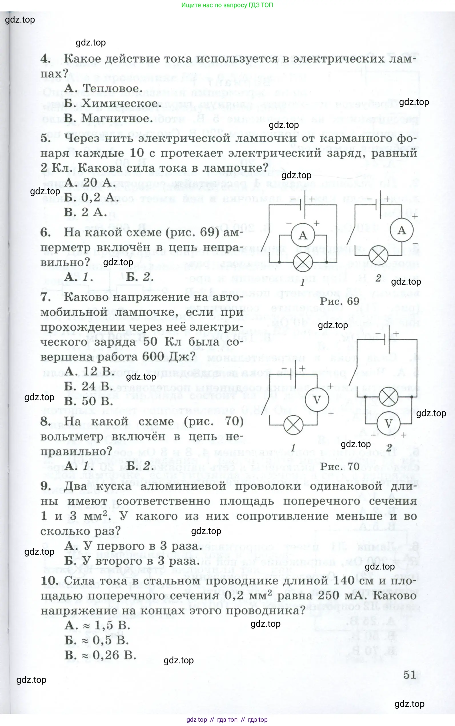 Физика, 8 класс Дидактические материалы, авторы: Марон Абрам Евсеевич, Марон Евгений Абрамович, издательство Просвещение, Москва, 2022, белого цвета, страница 51