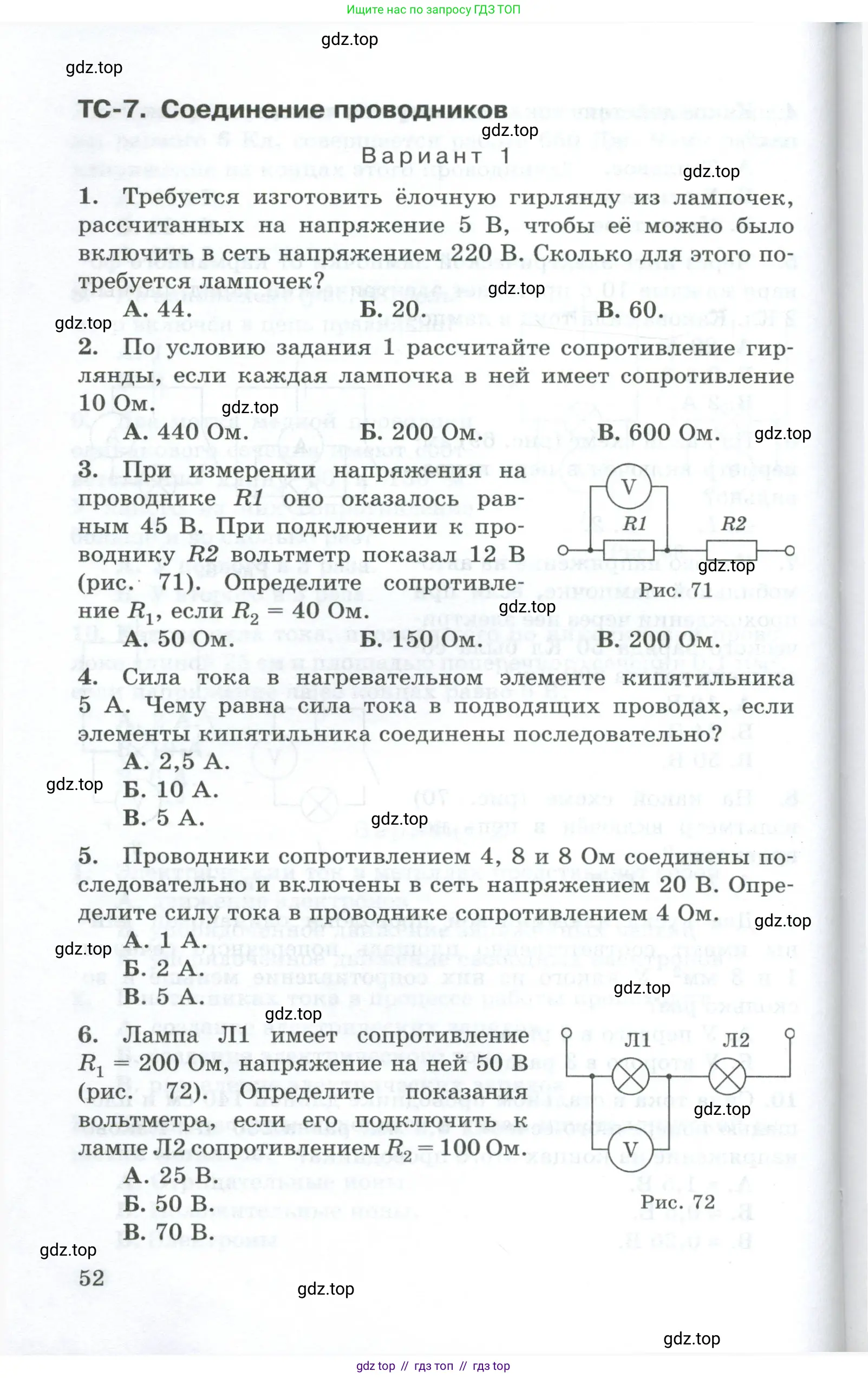 Физика, 8 класс Дидактические материалы, авторы: Марон Абрам Евсеевич, Марон Евгений Абрамович, издательство Просвещение, Москва, 2022, белого цвета, страница 52