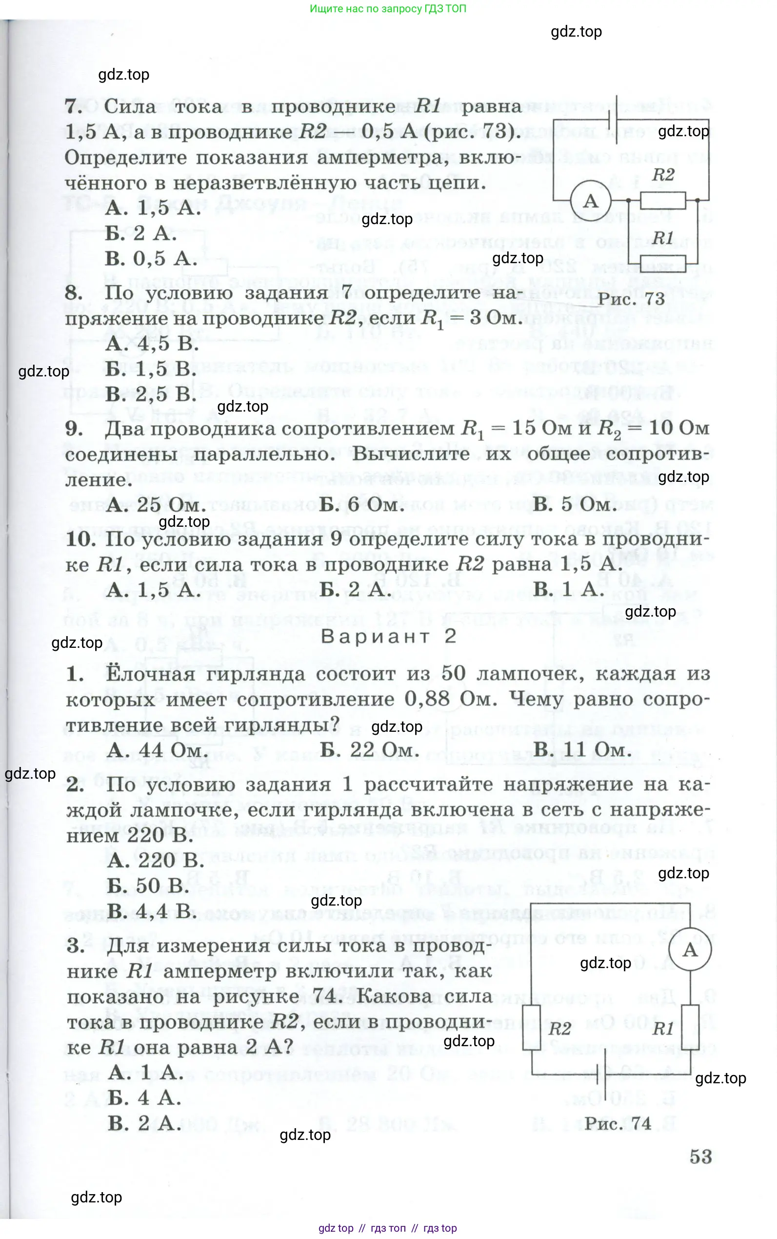 Физика, 8 класс Дидактические материалы, авторы: Марон Абрам Евсеевич, Марон Евгений Абрамович, издательство Просвещение, Москва, 2022, белого цвета, страница 53
