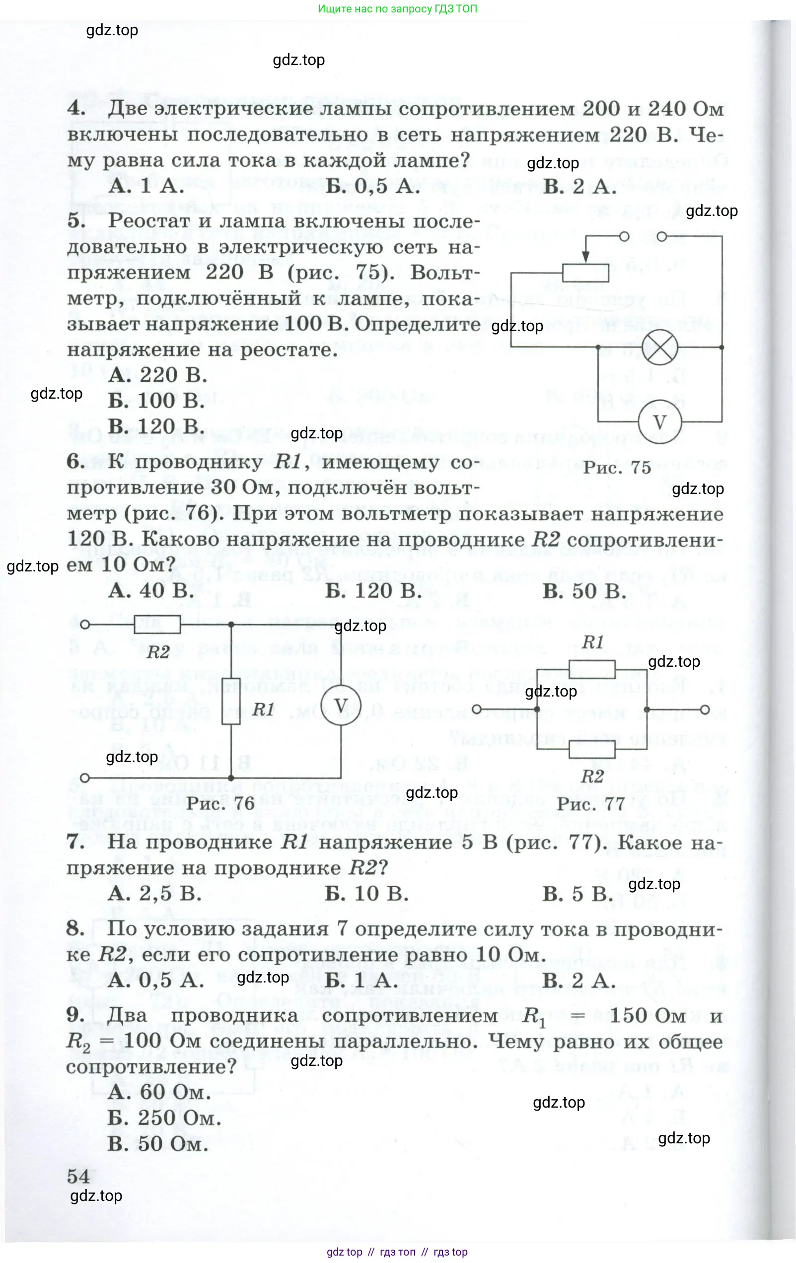 Физика, 8 класс Дидактические материалы, авторы: Марон Абрам Евсеевич, Марон Евгений Абрамович, издательство Просвещение, Москва, 2022, белого цвета, страница 54
