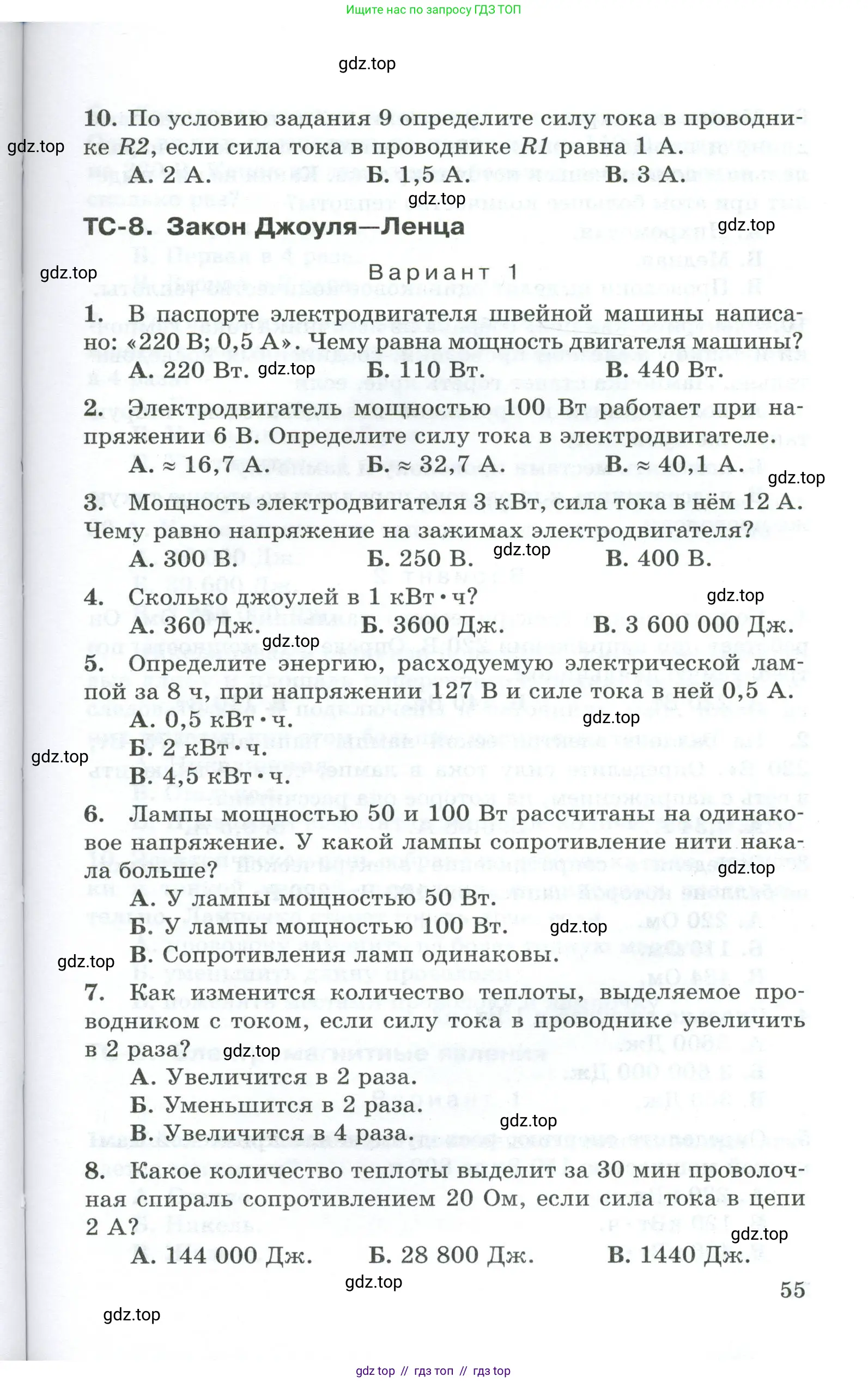 Физика, 8 класс Дидактические материалы, авторы: Марон Абрам Евсеевич, Марон Евгений Абрамович, издательство Просвещение, Москва, 2022, белого цвета, страница 55