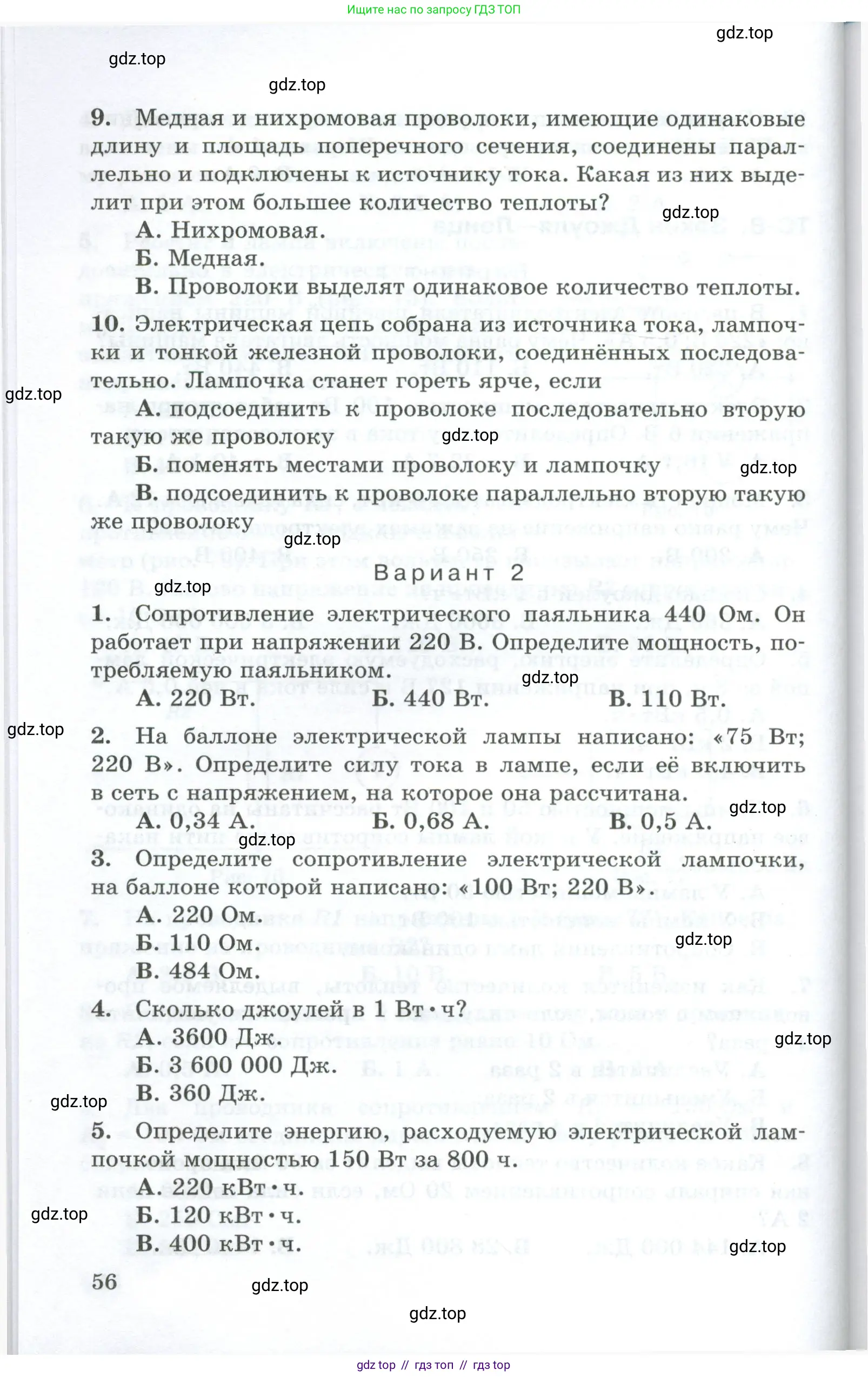 Физика, 8 класс Дидактические материалы, авторы: Марон Абрам Евсеевич, Марон Евгений Абрамович, издательство Просвещение, Москва, 2022, белого цвета, страница 56