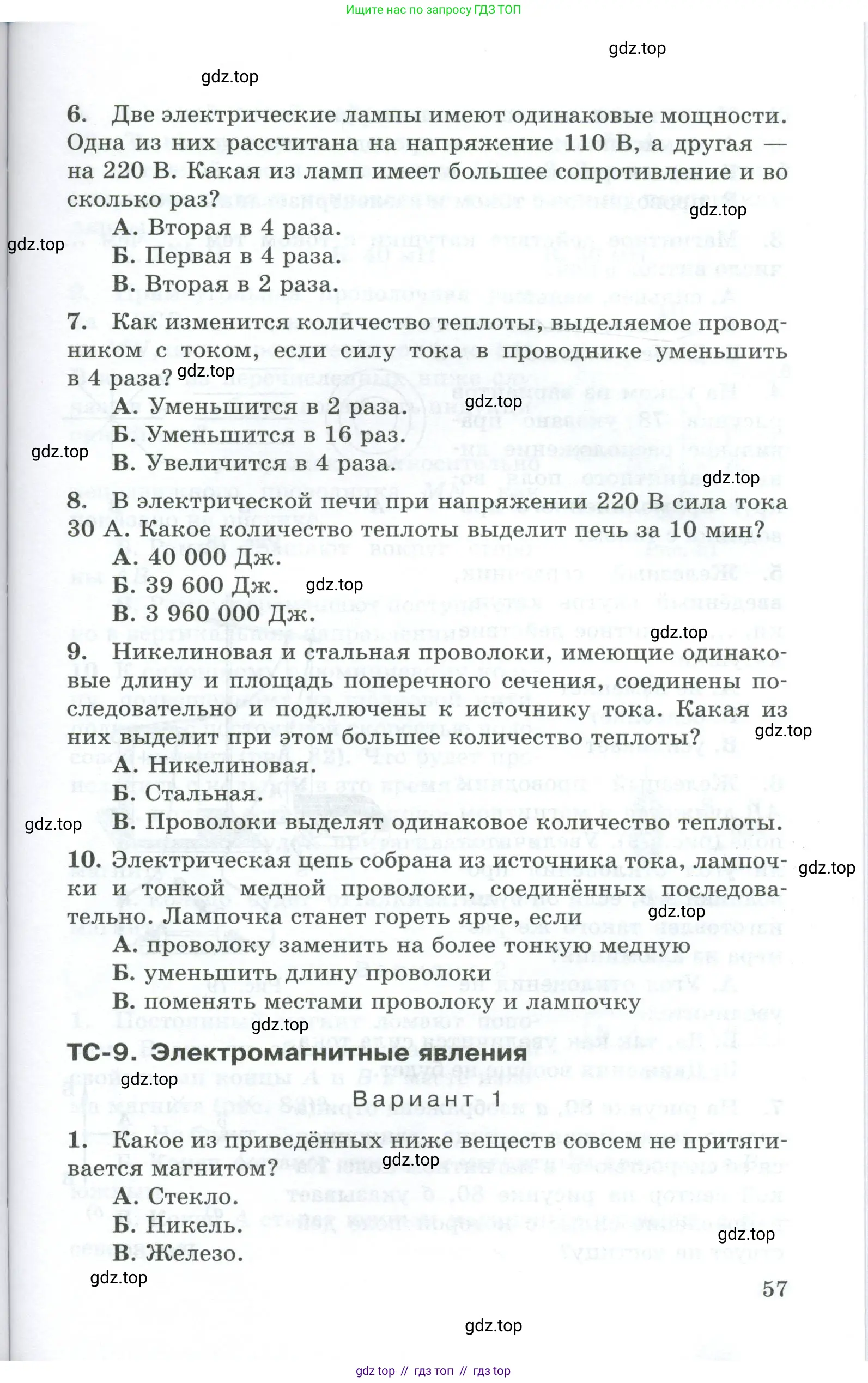 Физика, 8 класс Дидактические материалы, авторы: Марон Абрам Евсеевич, Марон Евгений Абрамович, издательство Просвещение, Москва, 2022, белого цвета, страница 57