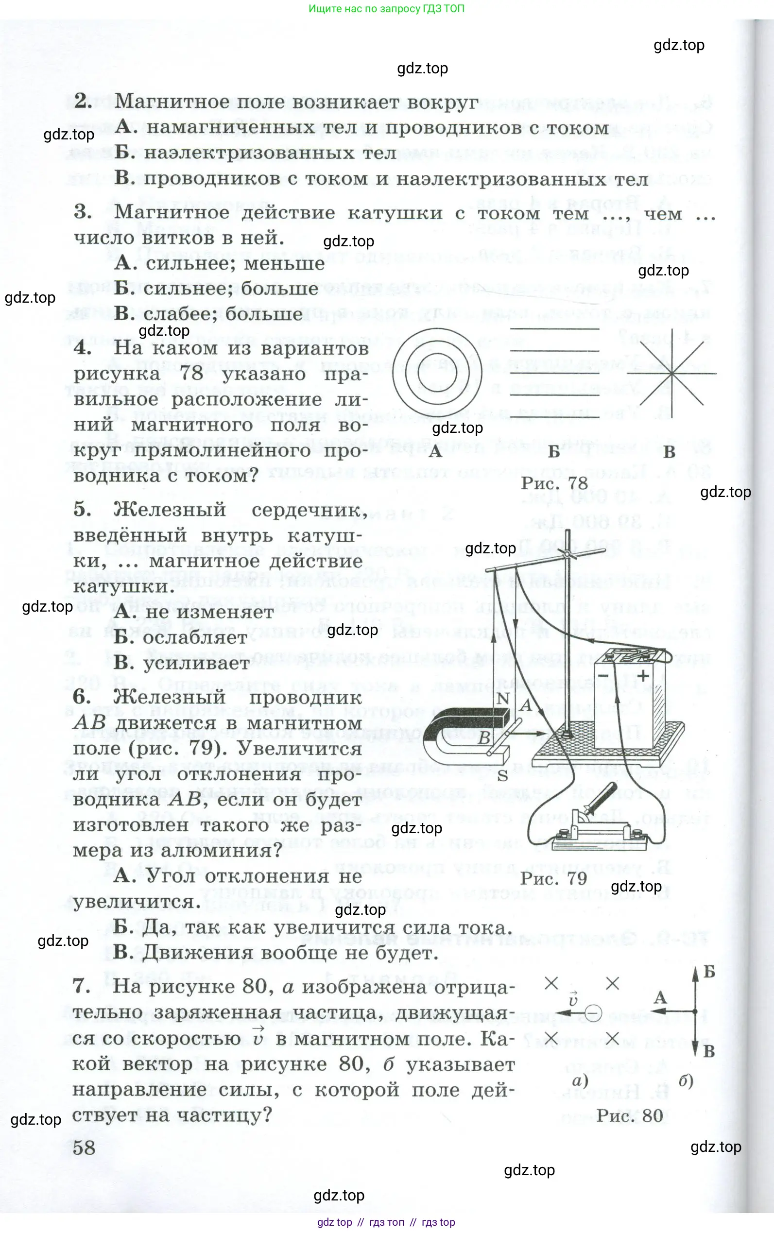 Физика, 8 класс Дидактические материалы, авторы: Марон Абрам Евсеевич, Марон Евгений Абрамович, издательство Просвещение, Москва, 2022, белого цвета, страница 58