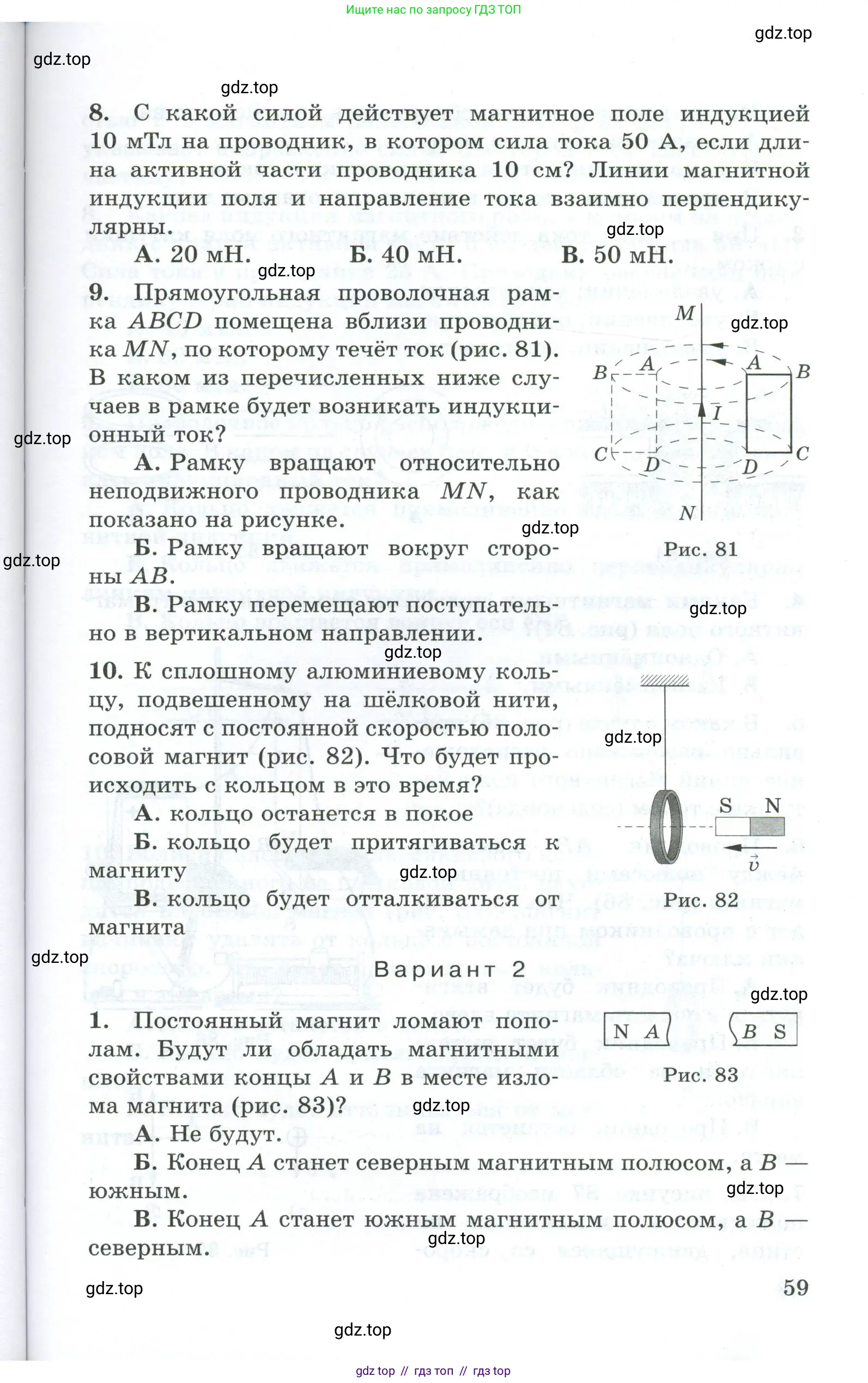 Физика, 8 класс Дидактические материалы, авторы: Марон Абрам Евсеевич, Марон Евгений Абрамович, издательство Просвещение, Москва, 2022, белого цвета, страница 59