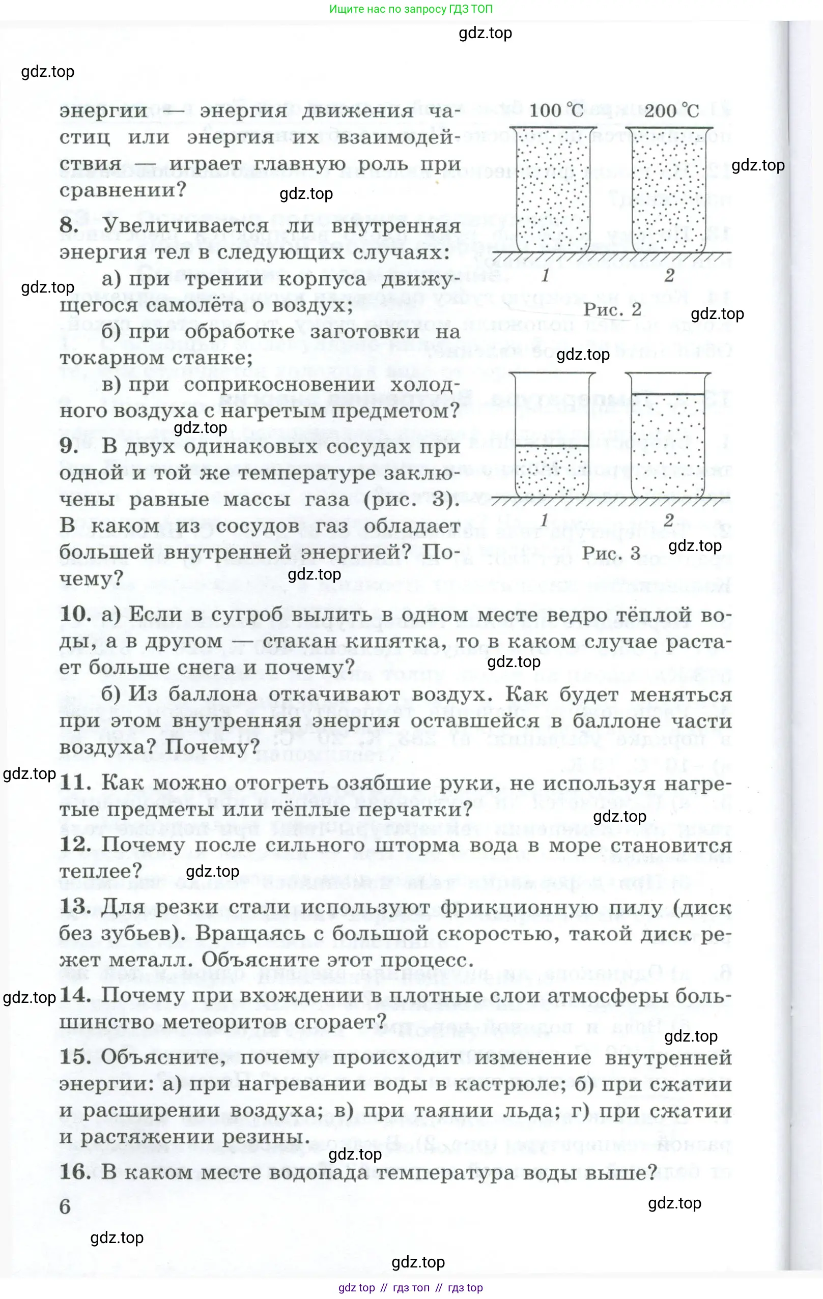 Физика, 8 класс Дидактические материалы, авторы: Марон Абрам Евсеевич, Марон Евгений Абрамович, издательство Просвещение, Москва, 2022, белого цвета, страница 6