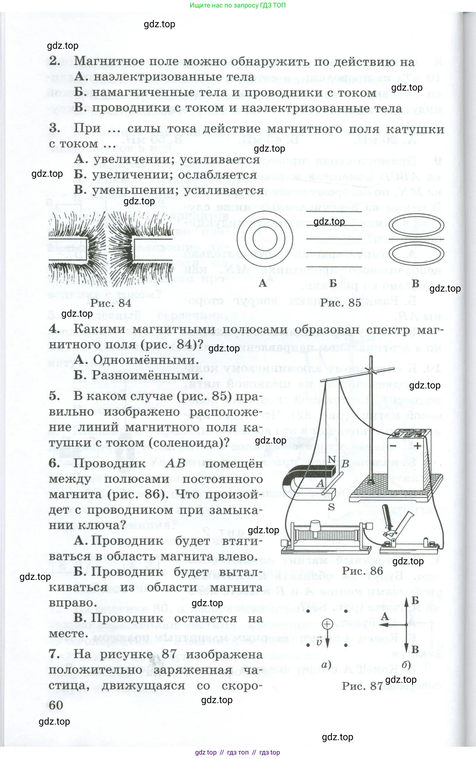 Физика, 8 класс Дидактические материалы, авторы: Марон Абрам Евсеевич, Марон Евгений Абрамович, издательство Просвещение, Москва, 2022, белого цвета, страница 60