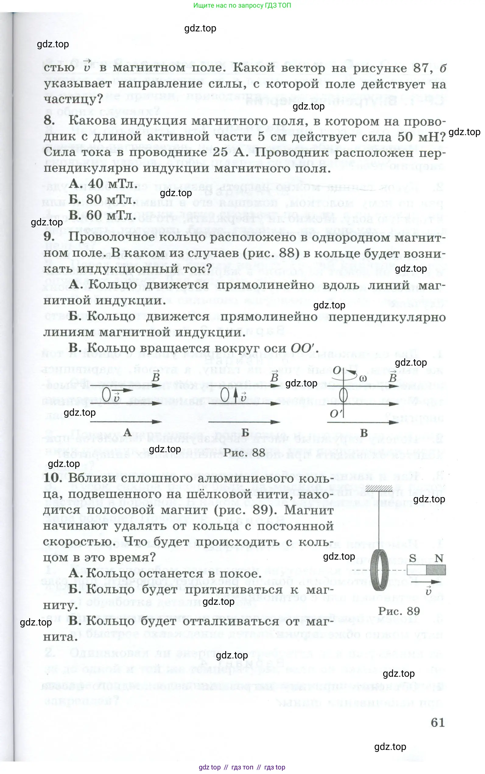 Физика, 8 класс Дидактические материалы, авторы: Марон Абрам Евсеевич, Марон Евгений Абрамович, издательство Просвещение, Москва, 2022, белого цвета, страница 61
