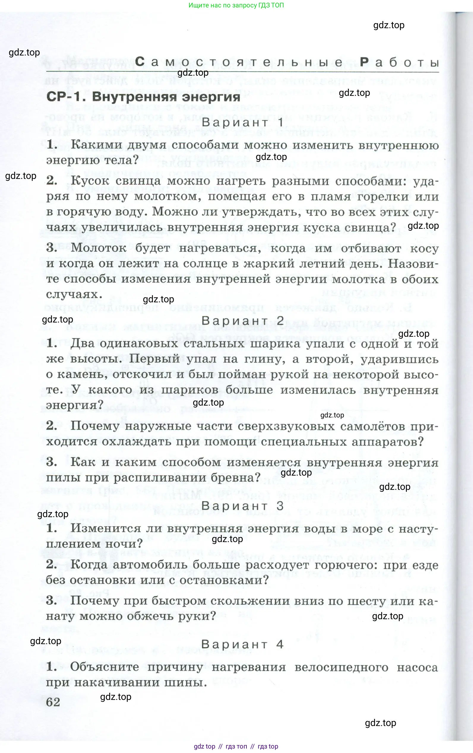 Физика, 8 класс Дидактические материалы, авторы: Марон Абрам Евсеевич, Марон Евгений Абрамович, издательство Просвещение, Москва, 2022, белого цвета, страница 62