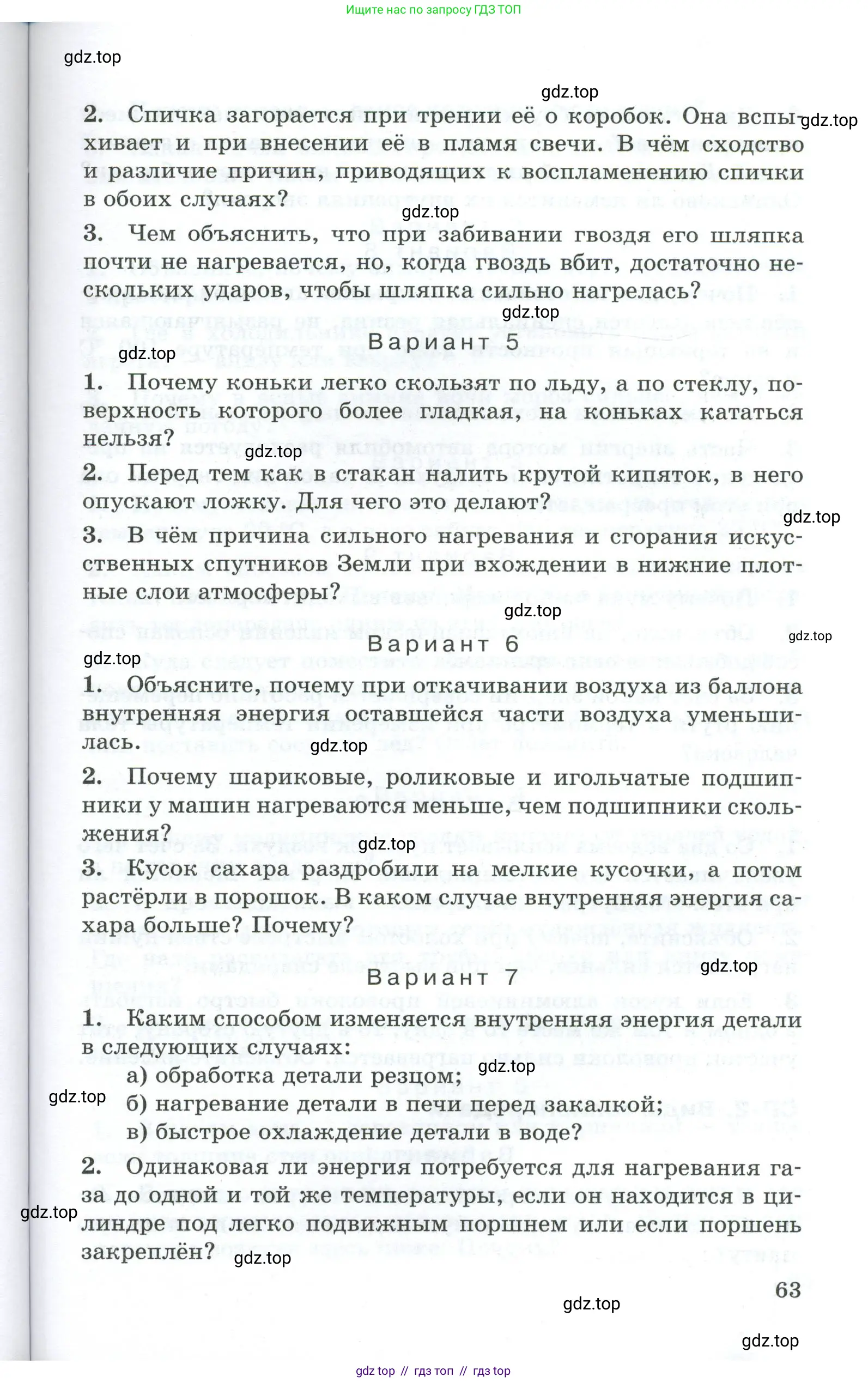 Физика, 8 класс Дидактические материалы, авторы: Марон Абрам Евсеевич, Марон Евгений Абрамович, издательство Просвещение, Москва, 2022, белого цвета, страница 63