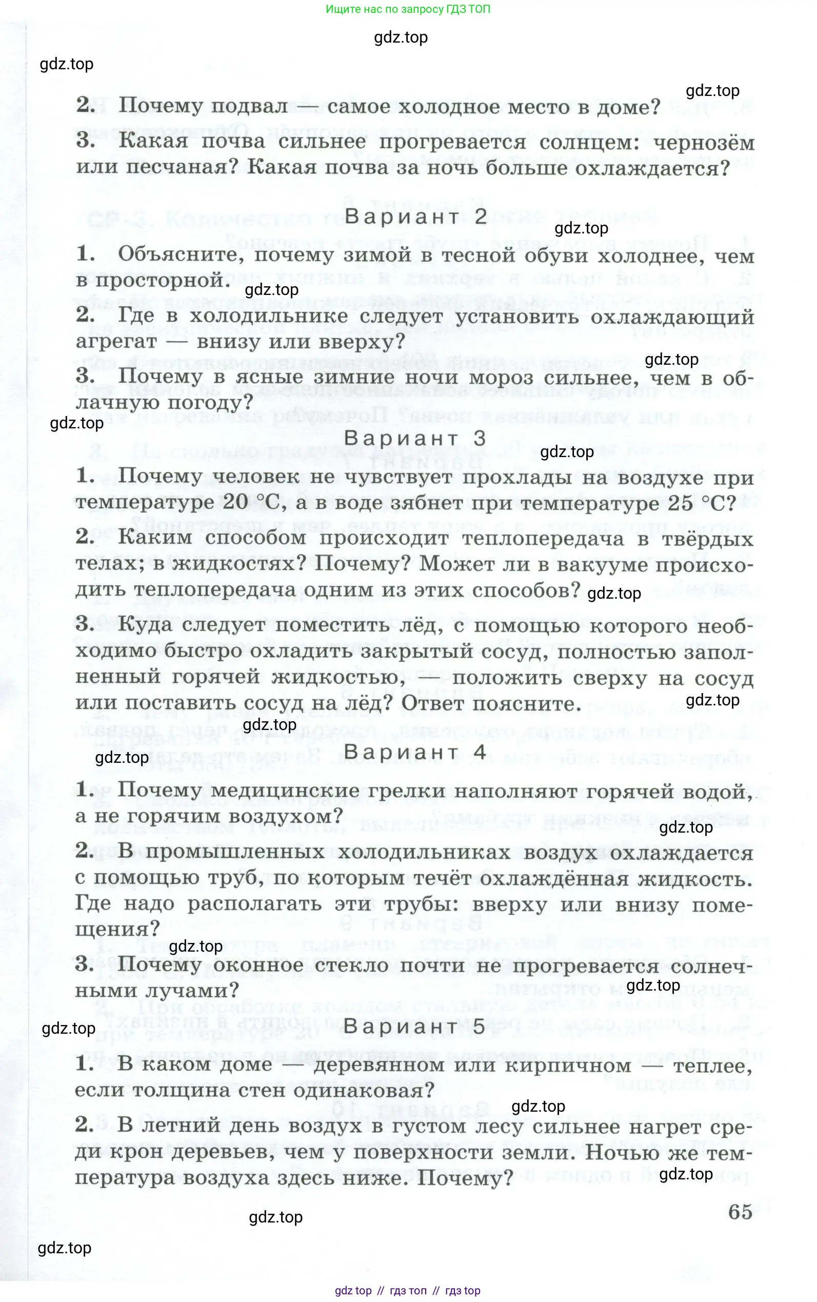 Физика, 8 класс Дидактические материалы, авторы: Марон Абрам Евсеевич, Марон Евгений Абрамович, издательство Просвещение, Москва, 2022, белого цвета, страница 65