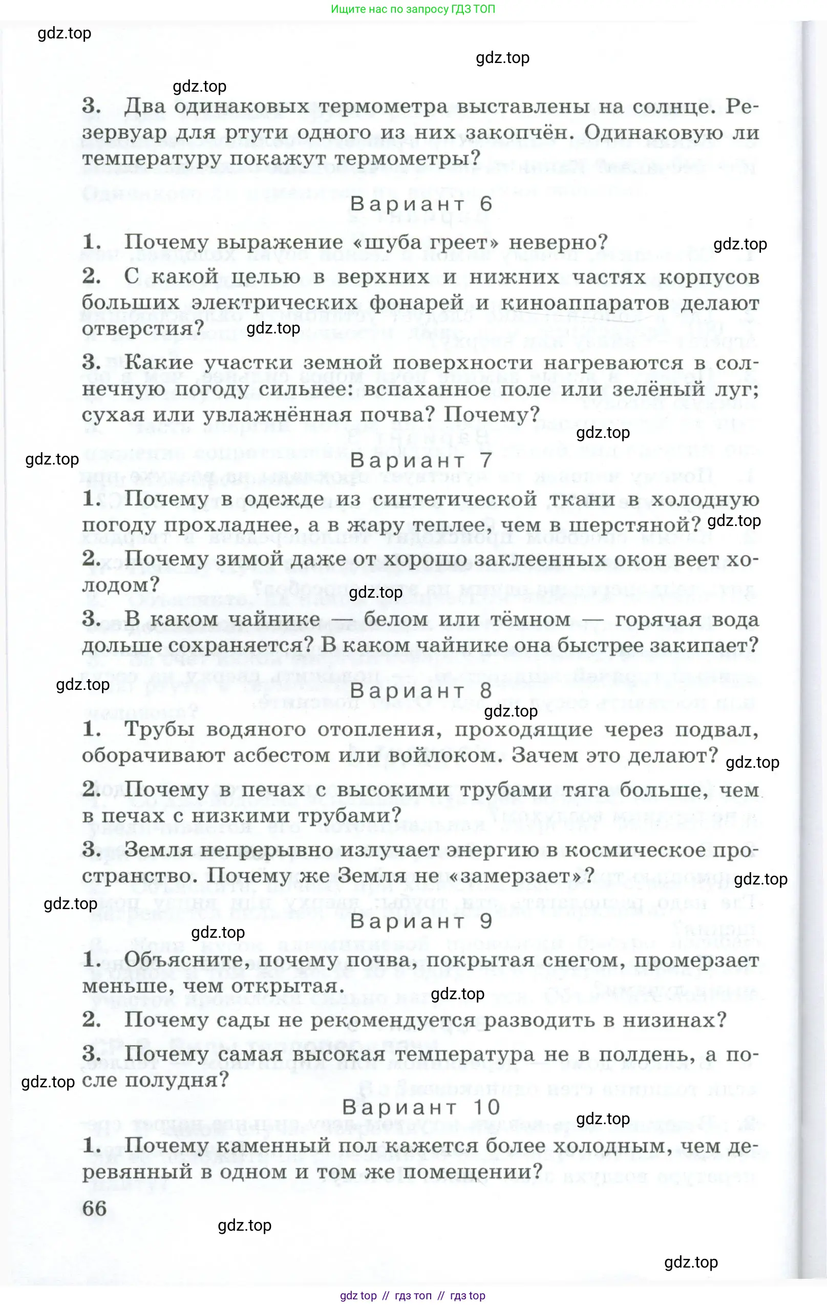 Физика, 8 класс Дидактические материалы, авторы: Марон Абрам Евсеевич, Марон Евгений Абрамович, издательство Просвещение, Москва, 2022, белого цвета, страница 66
