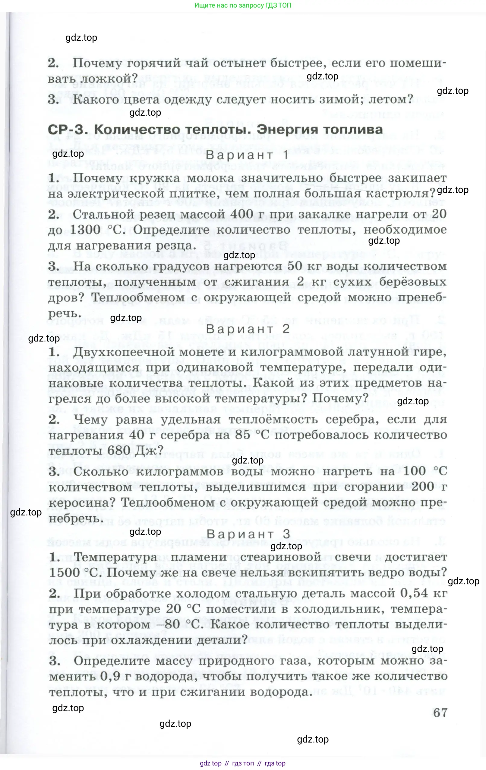 Физика, 8 класс Дидактические материалы, авторы: Марон Абрам Евсеевич, Марон Евгений Абрамович, издательство Просвещение, Москва, 2022, белого цвета, страница 67