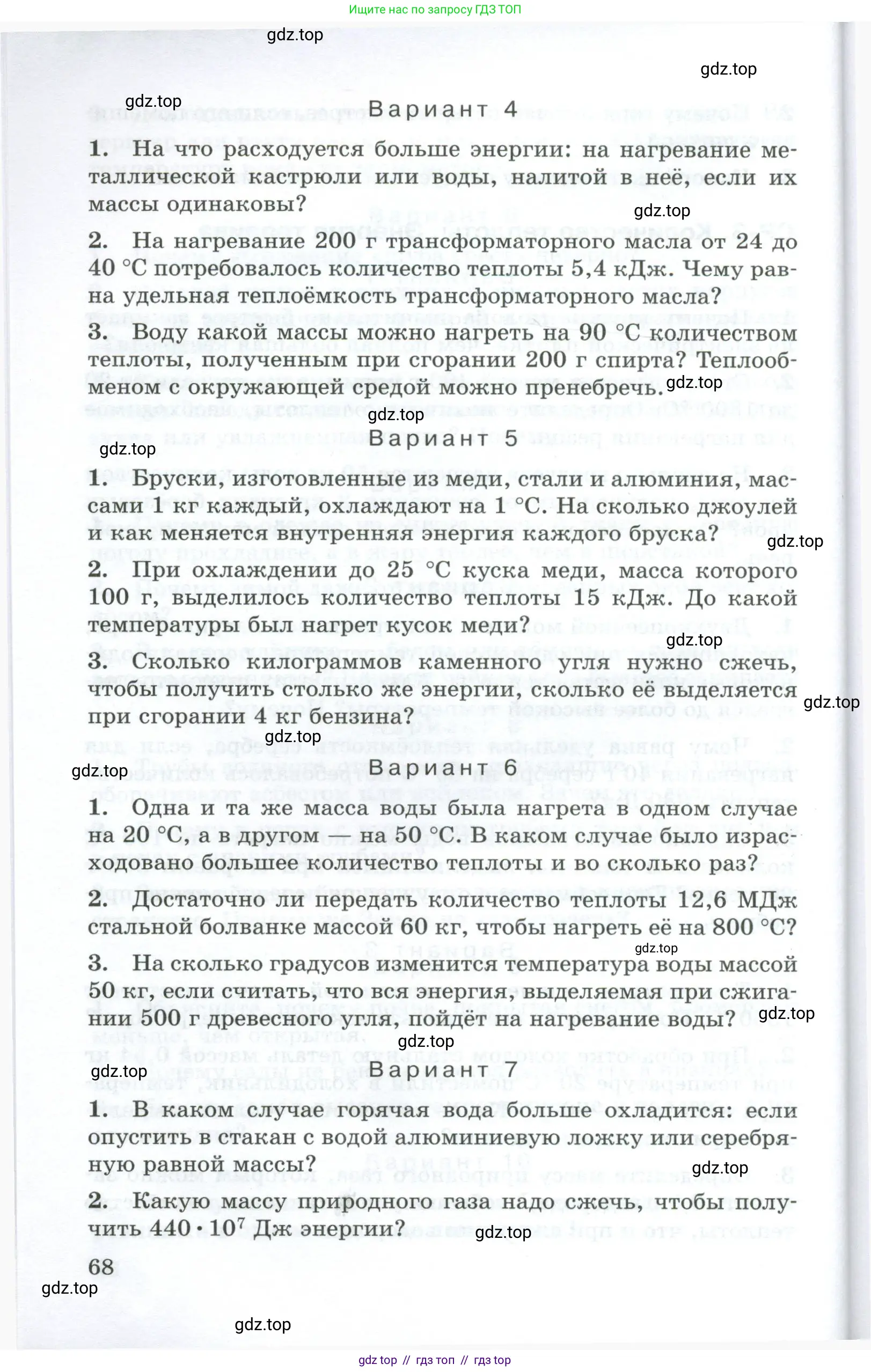 Физика, 8 класс Дидактические материалы, авторы: Марон Абрам Евсеевич, Марон Евгений Абрамович, издательство Просвещение, Москва, 2022, белого цвета, страница 68