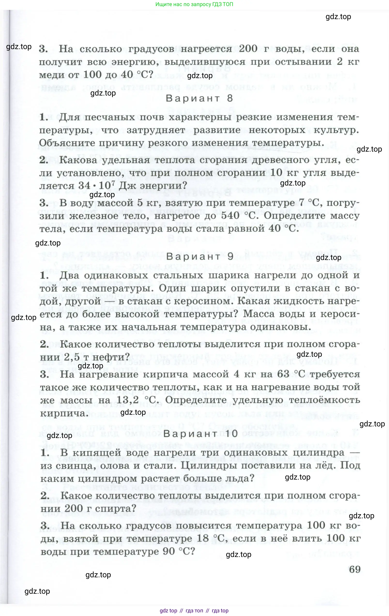 Физика, 8 класс Дидактические материалы, авторы: Марон Абрам Евсеевич, Марон Евгений Абрамович, издательство Просвещение, Москва, 2022, белого цвета, страница 69