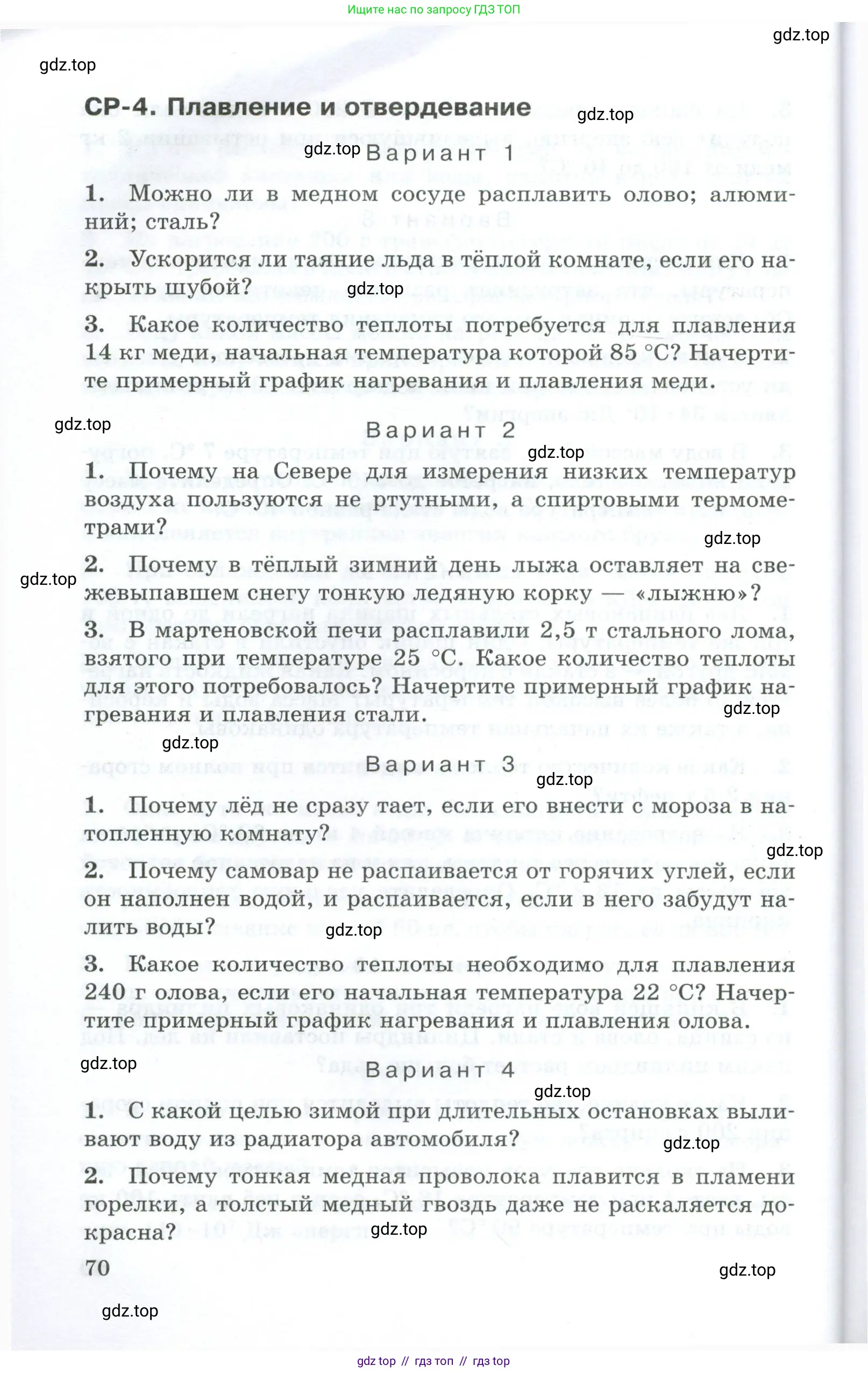 Физика, 8 класс Дидактические материалы, авторы: Марон Абрам Евсеевич, Марон Евгений Абрамович, издательство Просвещение, Москва, 2022, белого цвета, страница 70