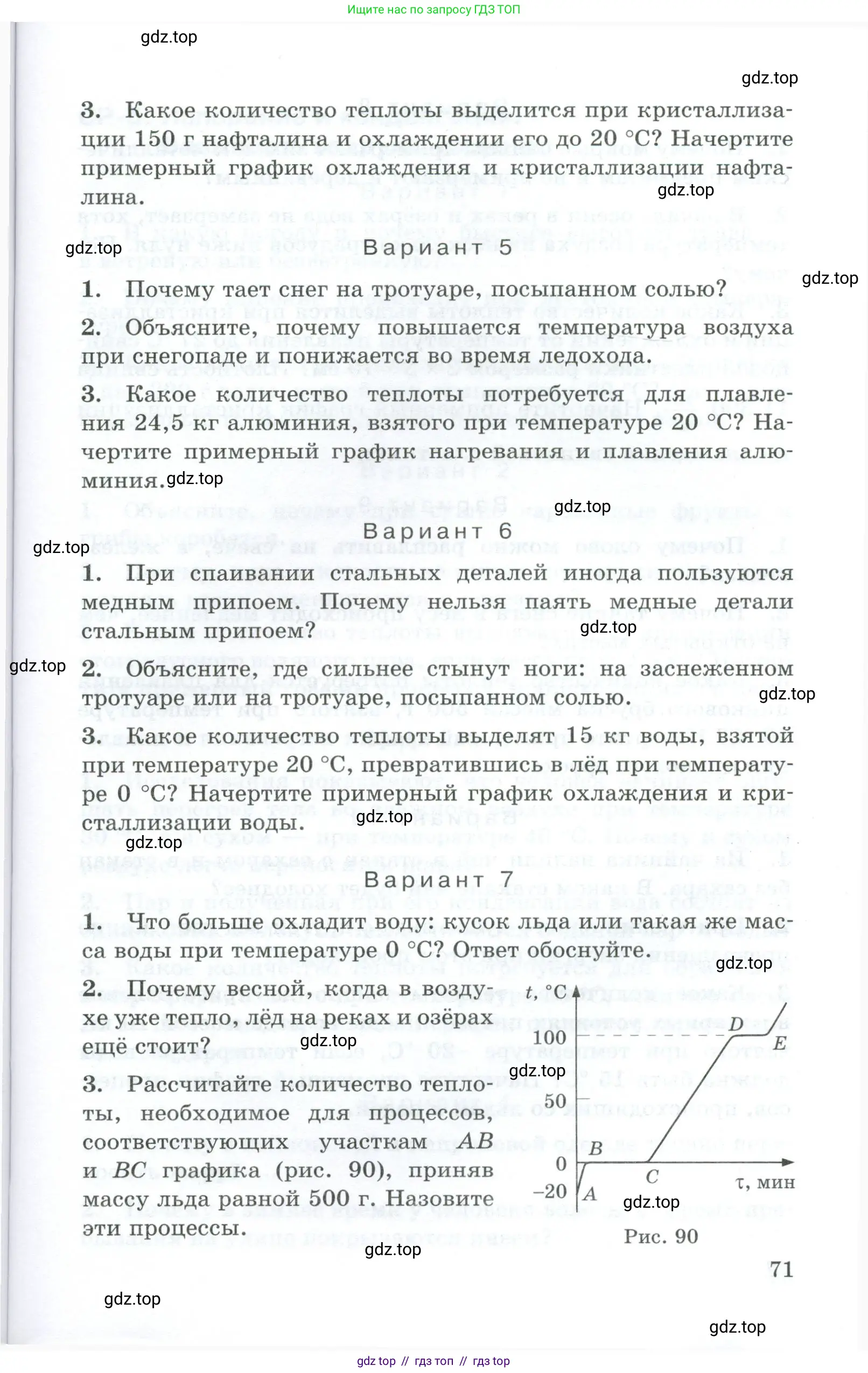 Физика, 8 класс Дидактические материалы, авторы: Марон Абрам Евсеевич, Марон Евгений Абрамович, издательство Просвещение, Москва, 2022, белого цвета, страница 71