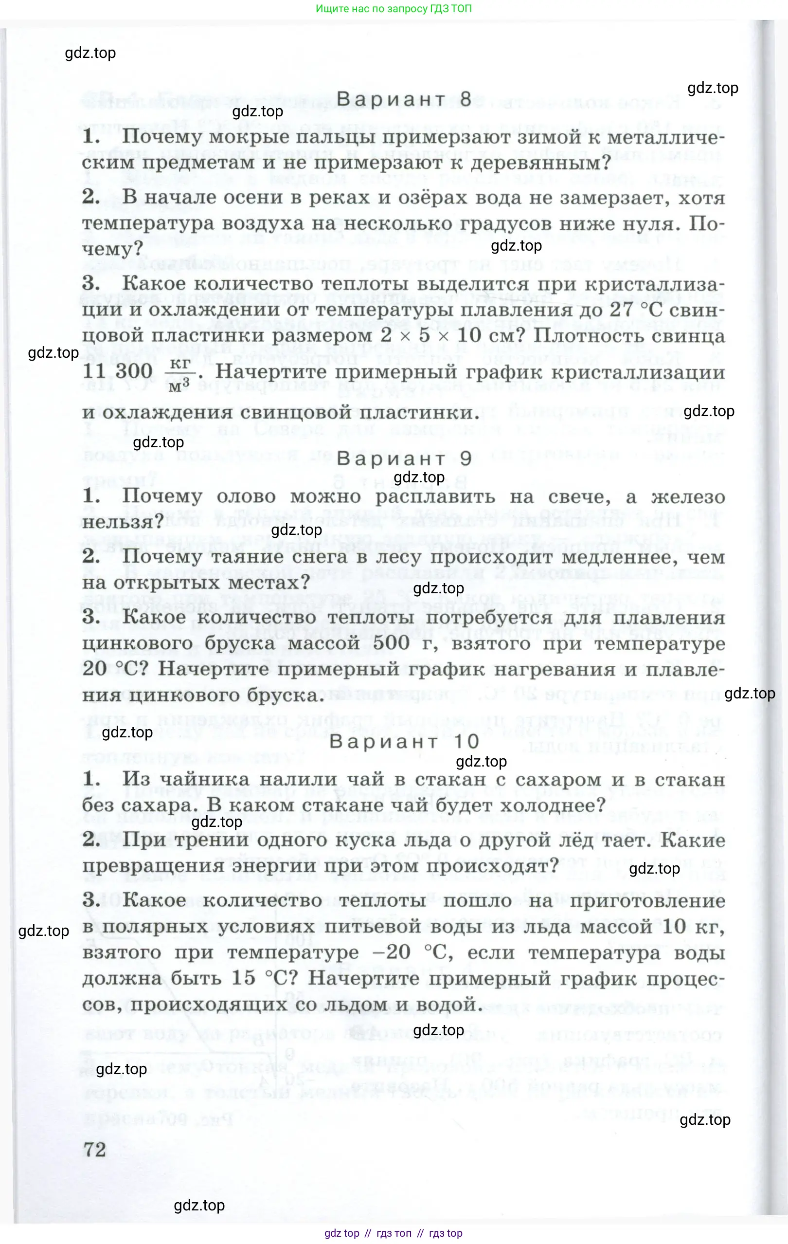 Физика, 8 класс Дидактические материалы, авторы: Марон Абрам Евсеевич, Марон Евгений Абрамович, издательство Просвещение, Москва, 2022, белого цвета, страница 72