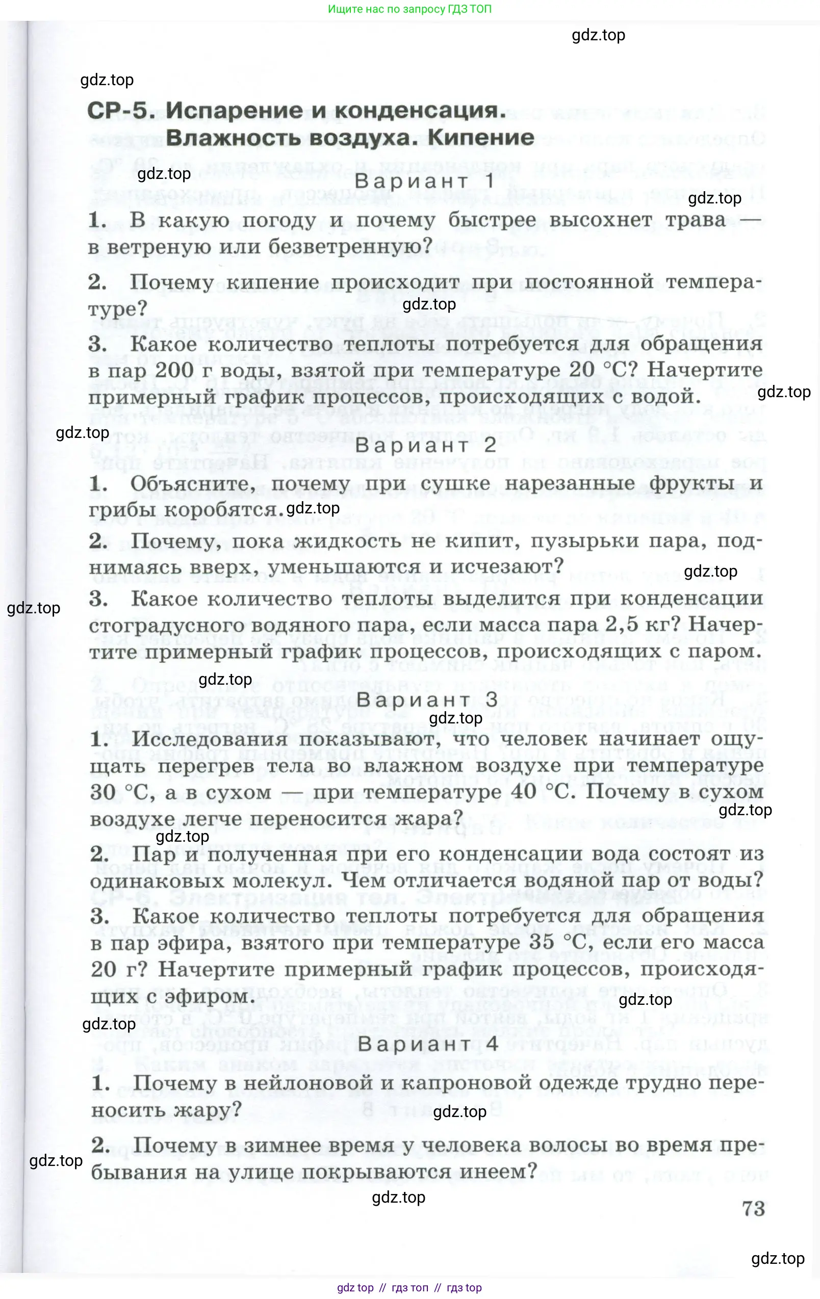 Физика, 8 класс Дидактические материалы, авторы: Марон Абрам Евсеевич, Марон Евгений Абрамович, издательство Просвещение, Москва, 2022, белого цвета, страница 73