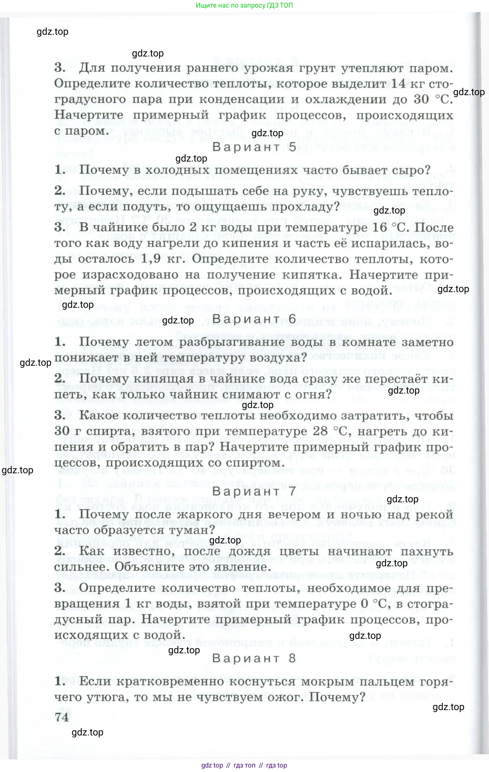 Физика, 8 класс Дидактические материалы, авторы: Марон Абрам Евсеевич, Марон Евгений Абрамович, издательство Просвещение, Москва, 2022, белого цвета, страница 74