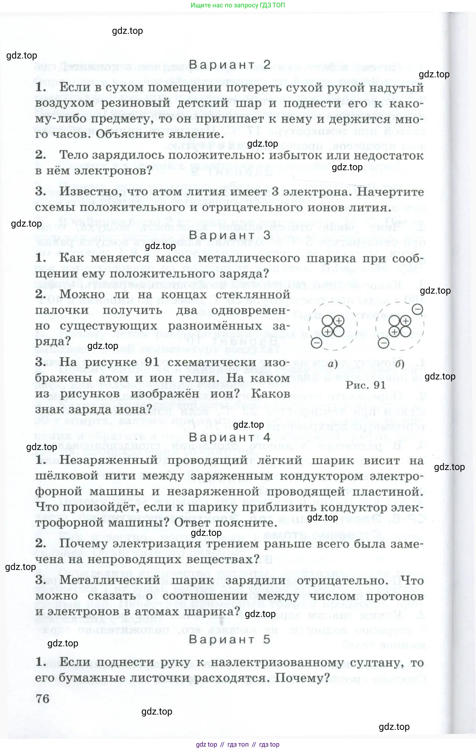Физика, 8 класс Дидактические материалы, авторы: Марон Абрам Евсеевич, Марон Евгений Абрамович, издательство Просвещение, Москва, 2022, белого цвета, страница 76