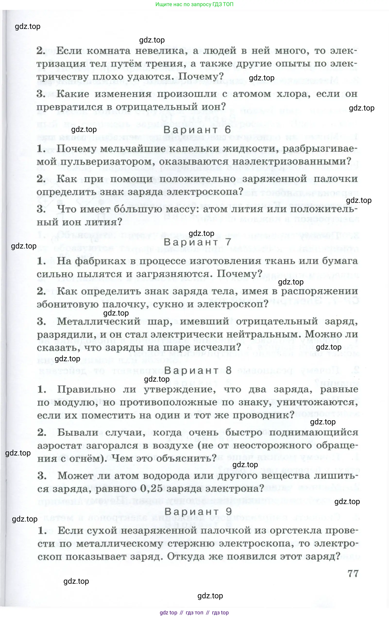 Физика, 8 класс Дидактические материалы, авторы: Марон Абрам Евсеевич, Марон Евгений Абрамович, издательство Просвещение, Москва, 2022, белого цвета, страница 77