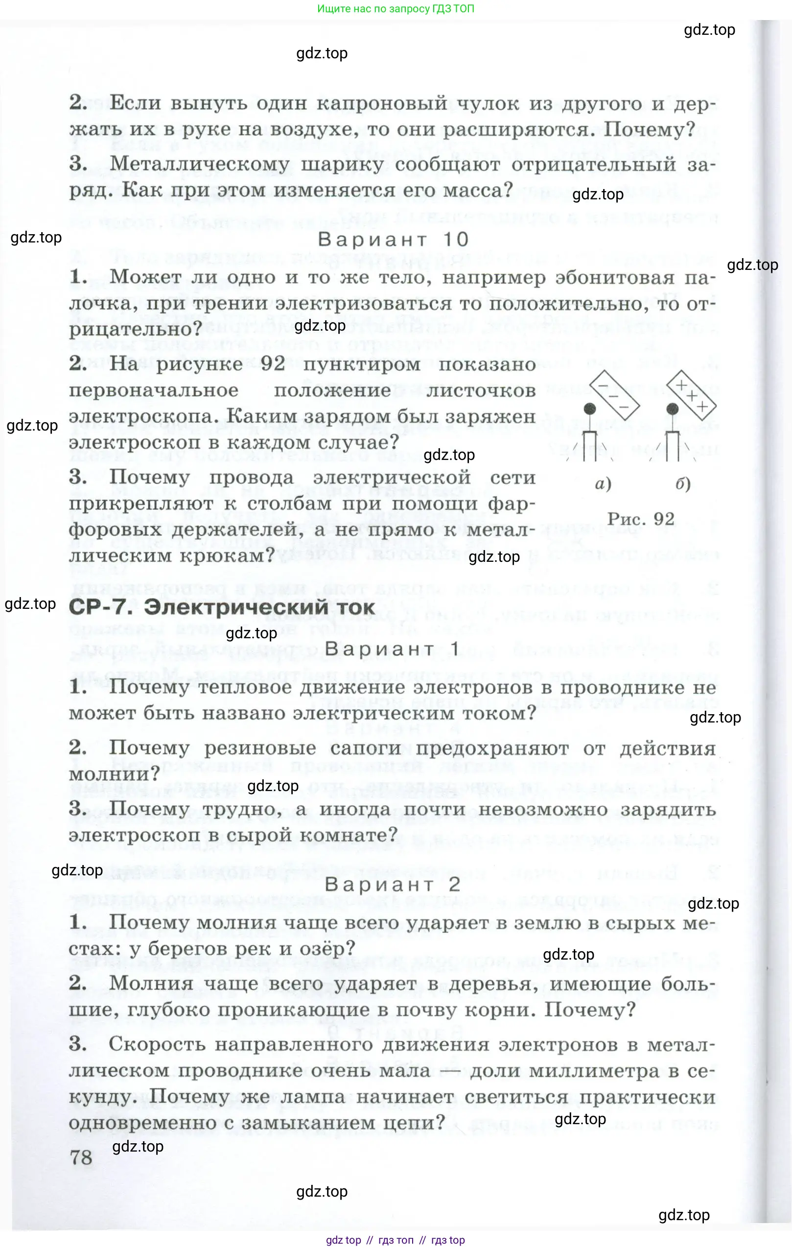Физика, 8 класс Дидактические материалы, авторы: Марон Абрам Евсеевич, Марон Евгений Абрамович, издательство Просвещение, Москва, 2022, белого цвета, страница 78
