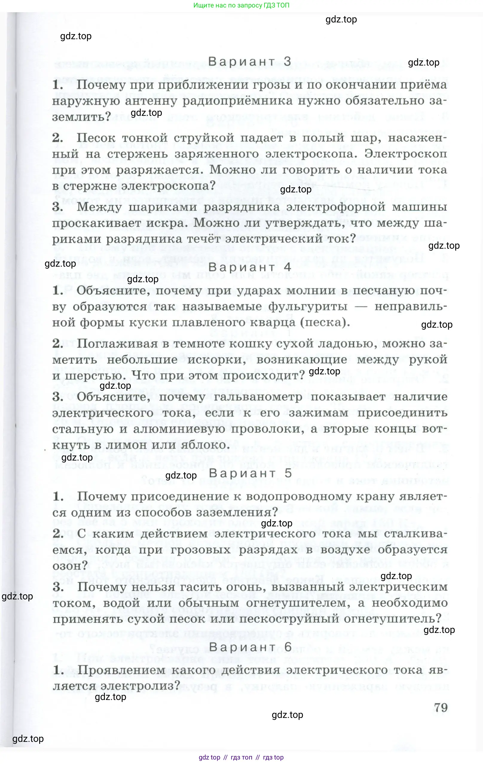 Физика, 8 класс Дидактические материалы, авторы: Марон Абрам Евсеевич, Марон Евгений Абрамович, издательство Просвещение, Москва, 2022, белого цвета, страница 79