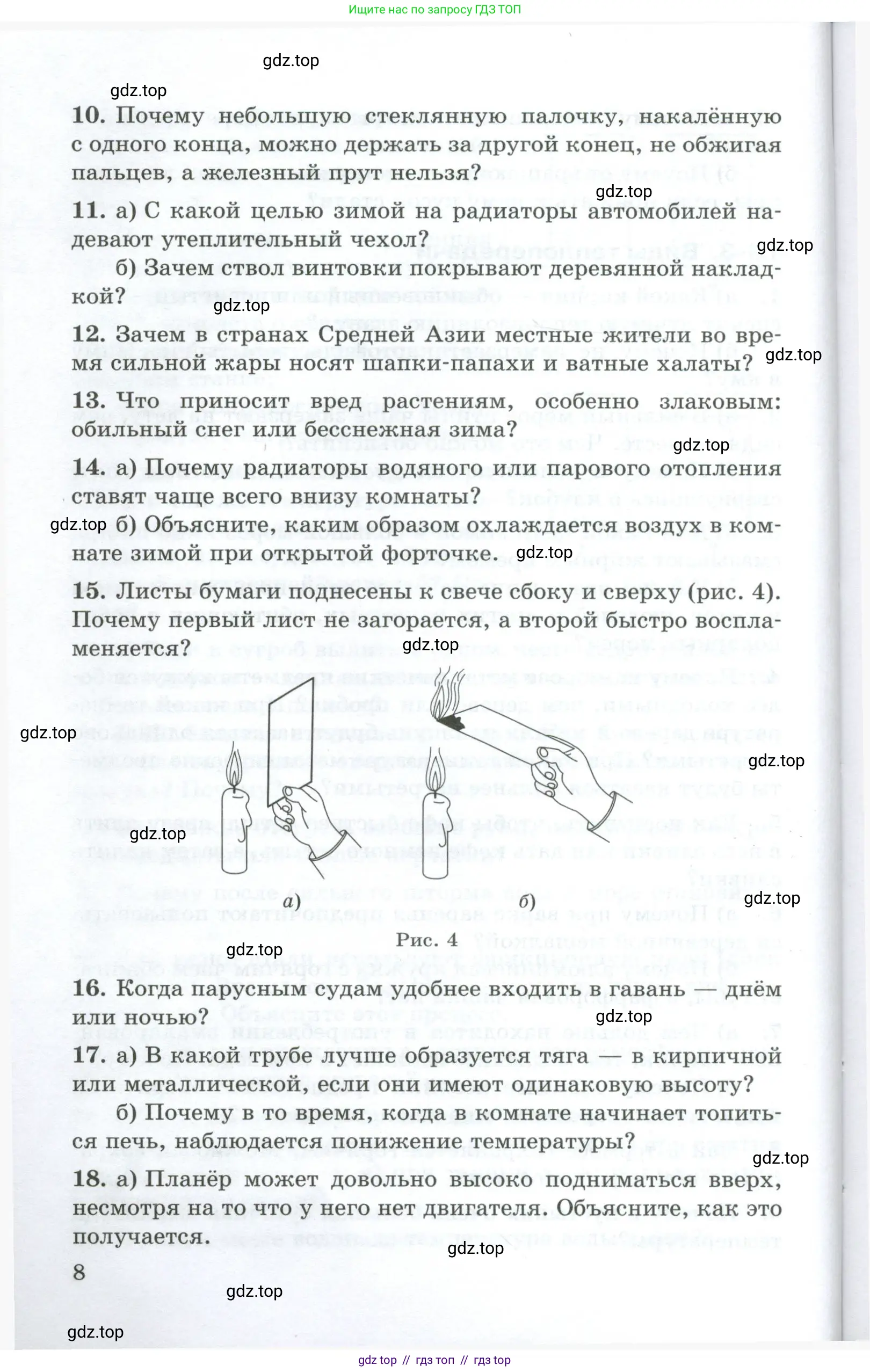 Физика, 8 класс Дидактические материалы, авторы: Марон Абрам Евсеевич, Марон Евгений Абрамович, издательство Просвещение, Москва, 2022, белого цвета, страница 8
