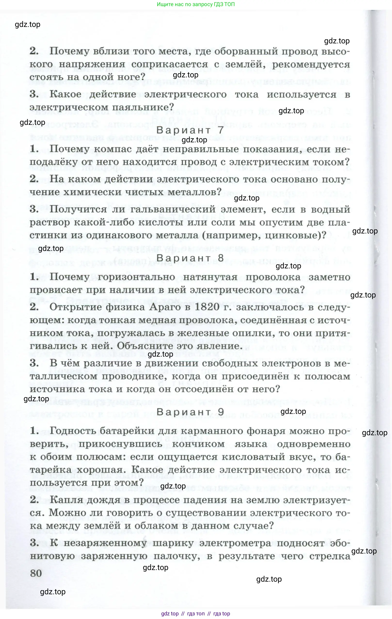 Физика, 8 класс Дидактические материалы, авторы: Марон Абрам Евсеевич, Марон Евгений Абрамович, издательство Просвещение, Москва, 2022, белого цвета, страница 80