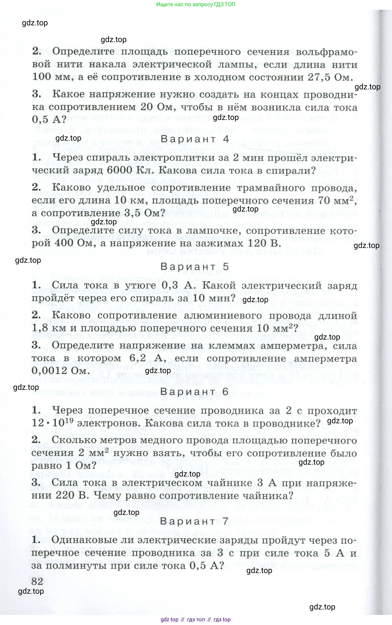 Физика, 8 класс Дидактические материалы, авторы: Марон Абрам Евсеевич, Марон Евгений Абрамович, издательство Просвещение, Москва, 2022, белого цвета, страница 82