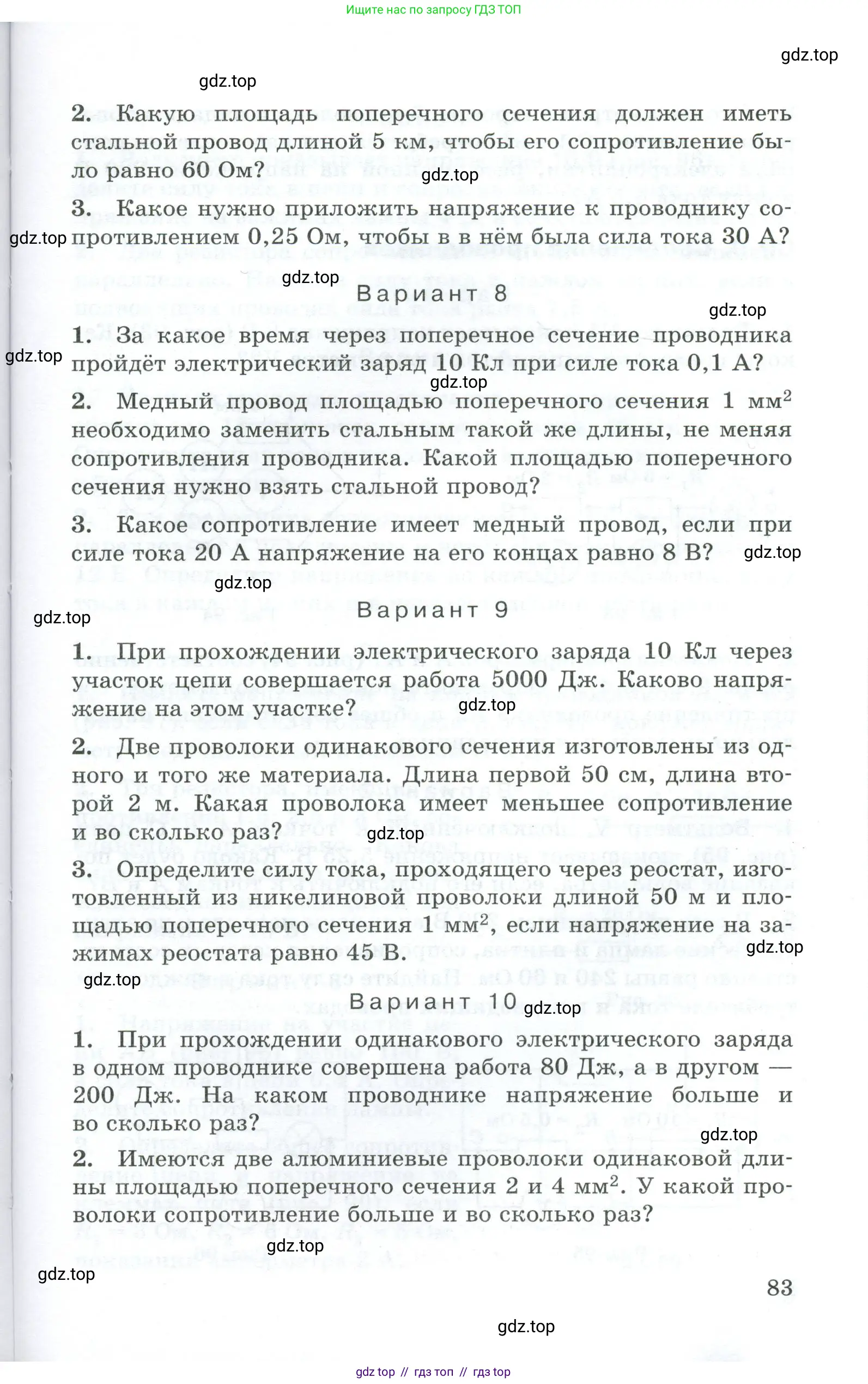 Физика, 8 класс Дидактические материалы, авторы: Марон Абрам Евсеевич, Марон Евгений Абрамович, издательство Просвещение, Москва, 2022, белого цвета, страница 83