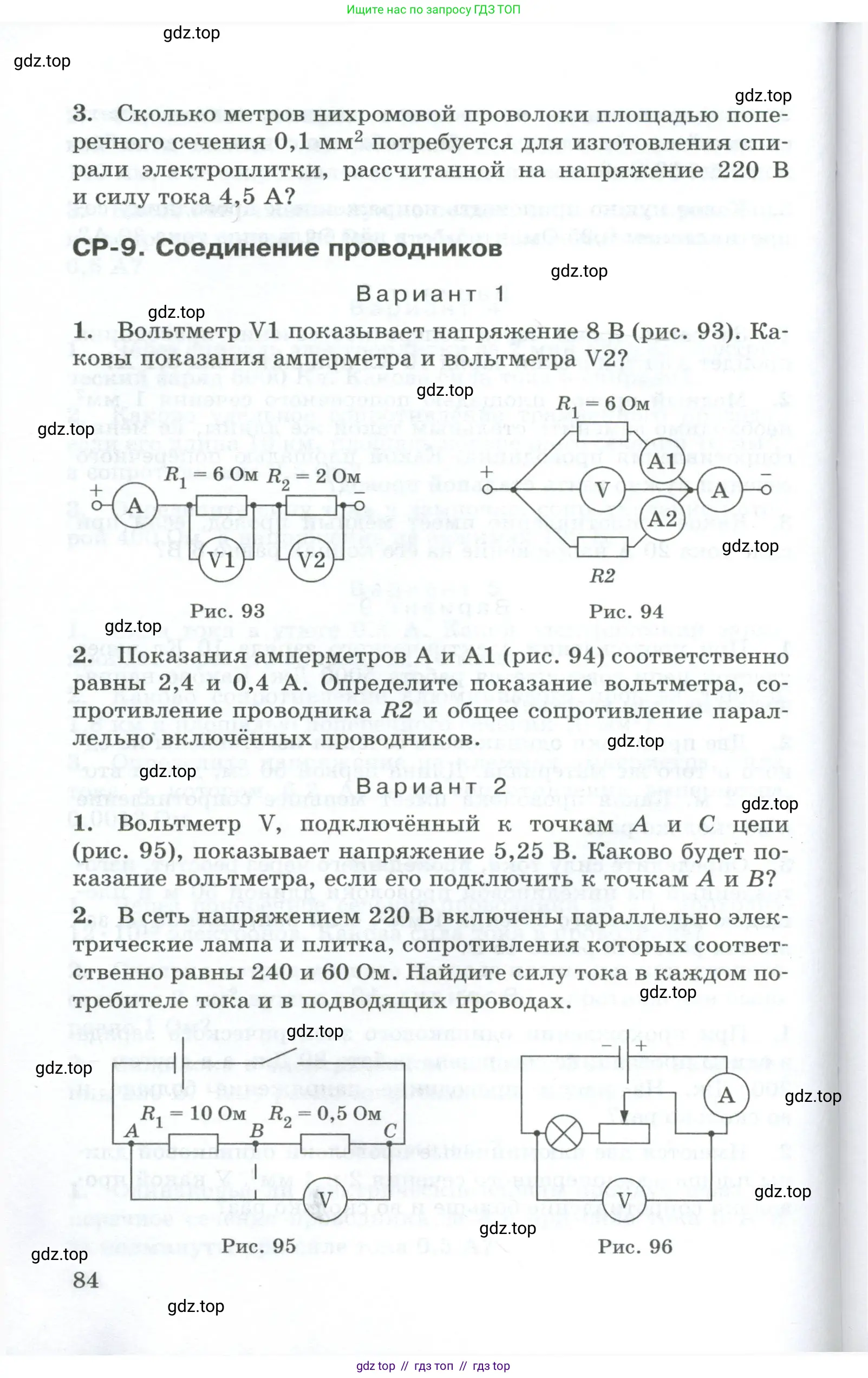 Физика, 8 класс Дидактические материалы, авторы: Марон Абрам Евсеевич, Марон Евгений Абрамович, издательство Просвещение, Москва, 2022, белого цвета, страница 84